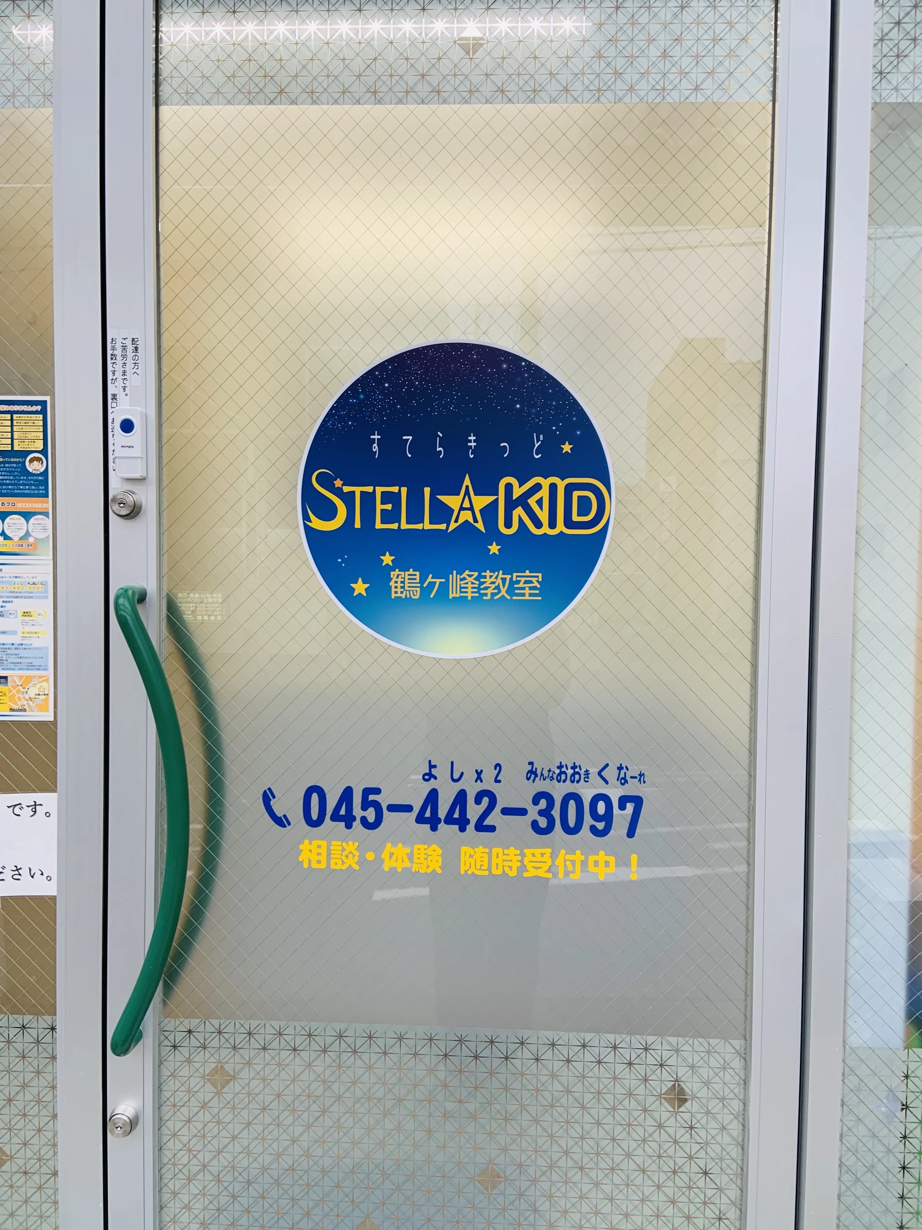 STELLA KID（ステラキッド） 療育（発達支援） 鶴ヶ峰教室のサムネイル画像 5