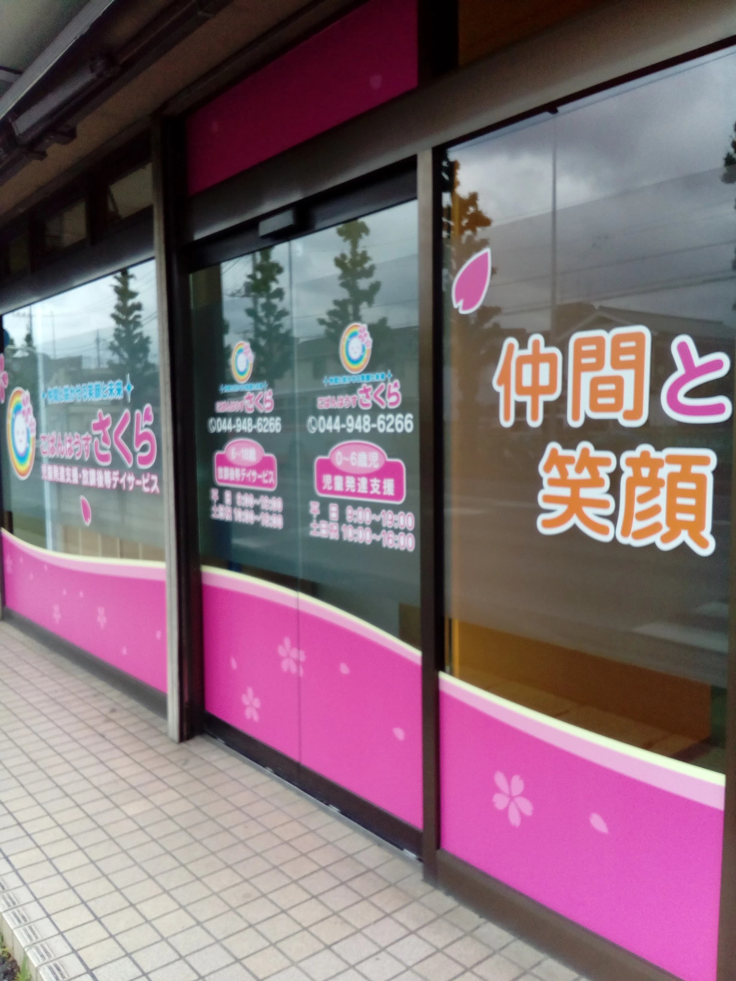 こぱんはうすさくら 療育（発達支援） 宮前教室のサムネイル画像 4