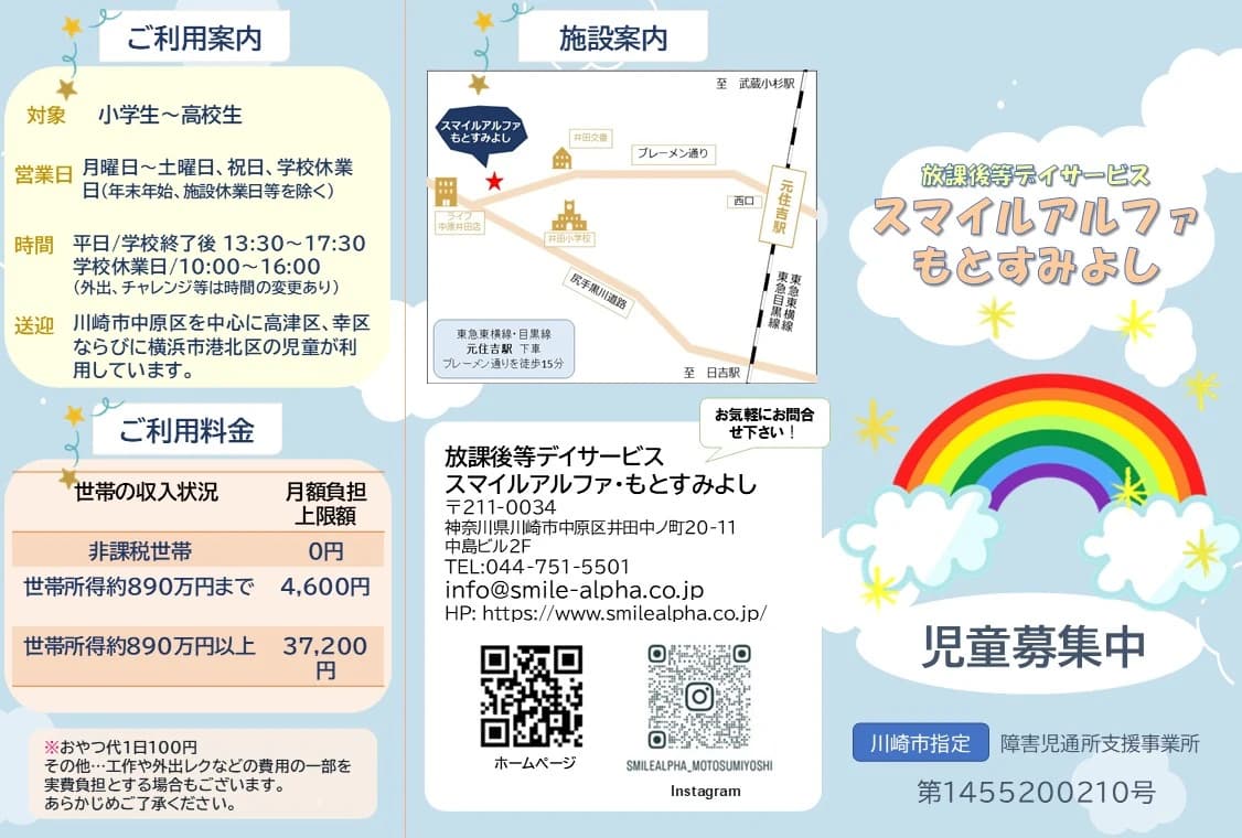 スマイルアルファもとすみよし 療育（発達支援） 本校のサムネイル画像 2