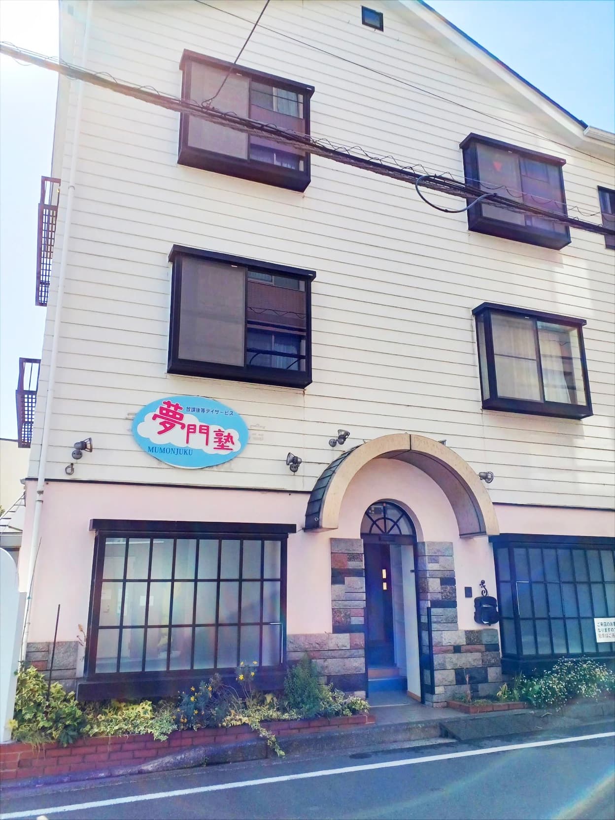 夢門塾 療育（発達支援） 白楽のメイン画像