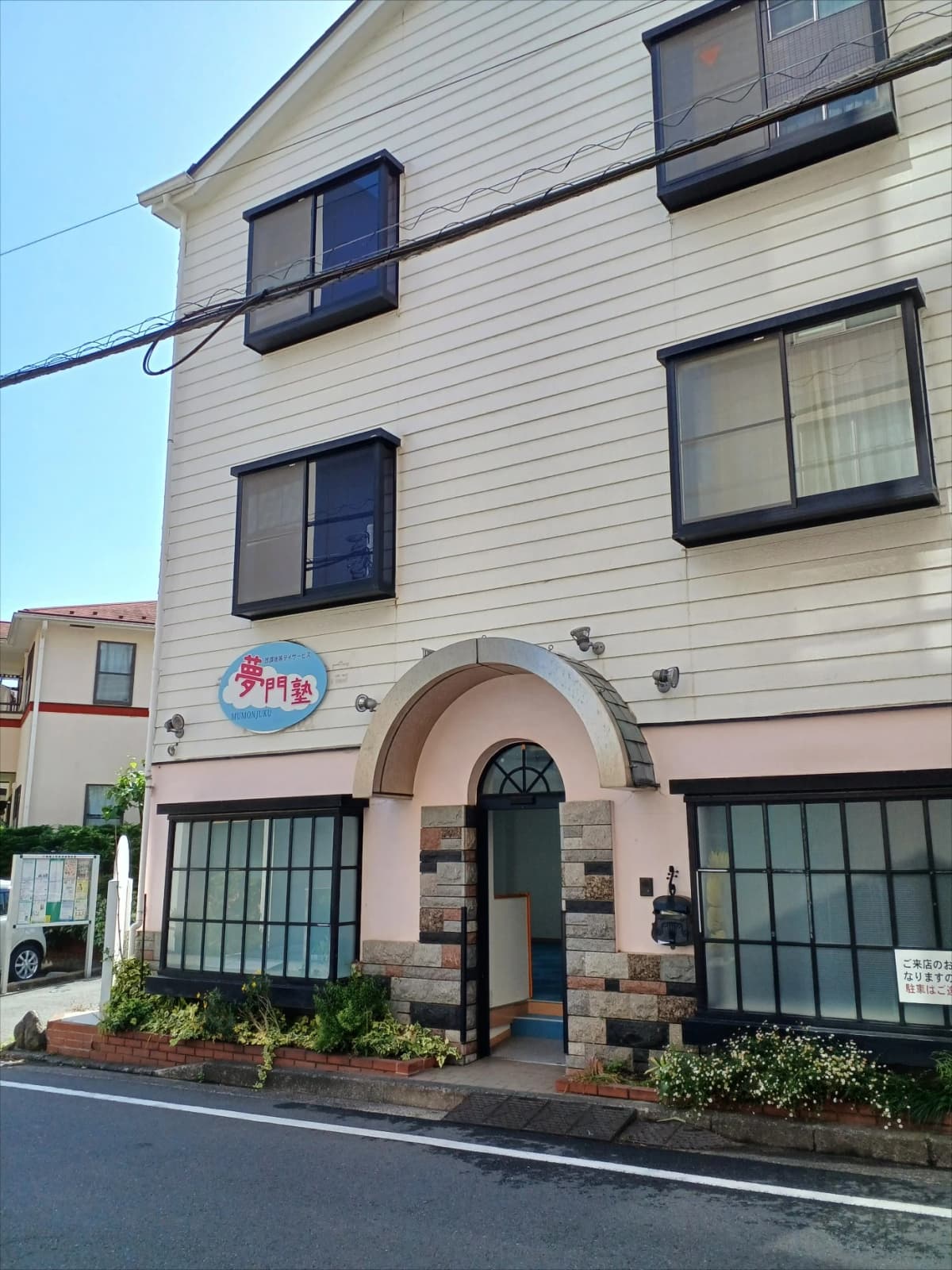 夢門塾 療育（発達支援） 白楽のサムネイル画像 5