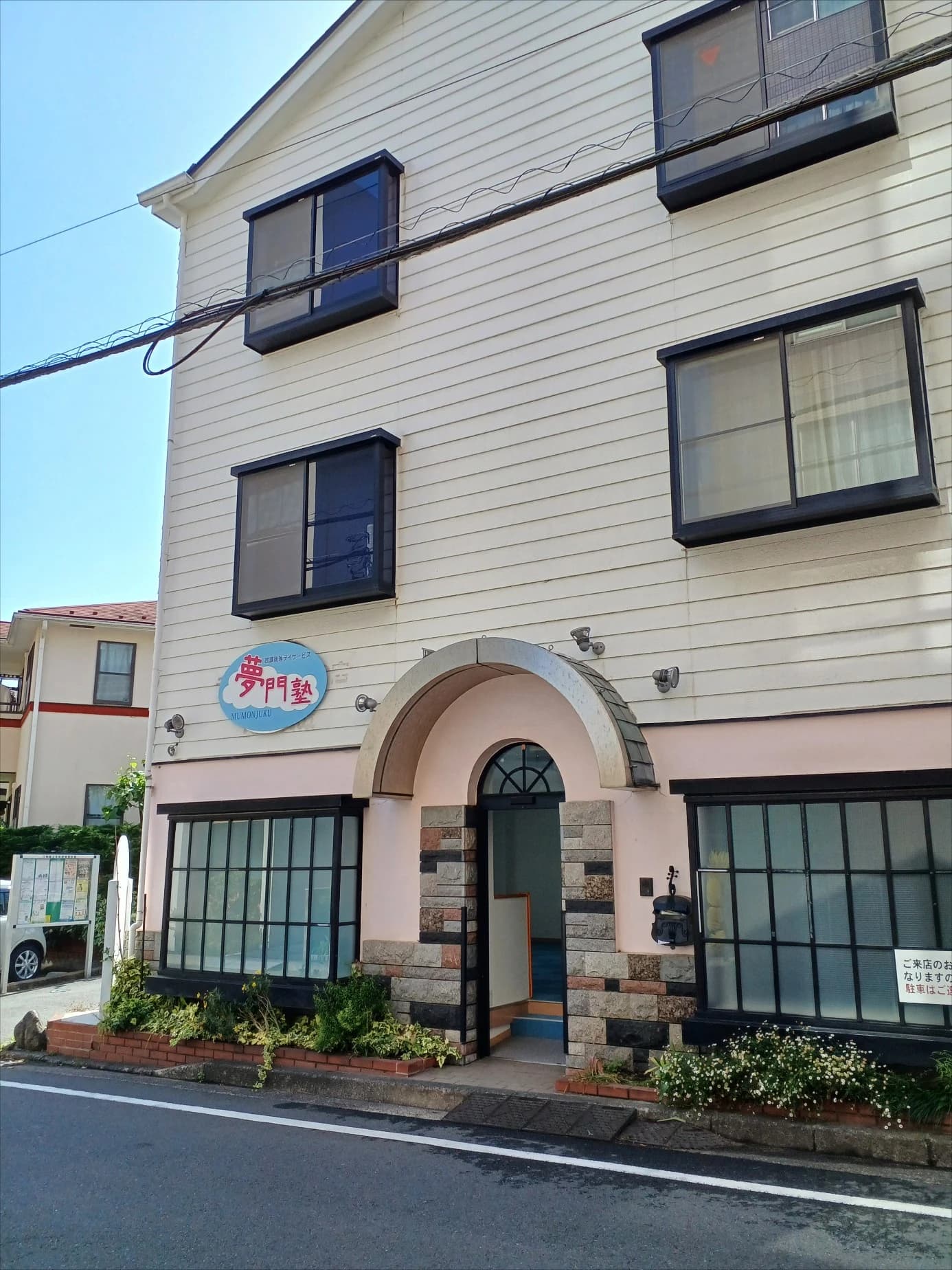 夢門塾 療育（発達支援） 白楽のサムネイル画像 4