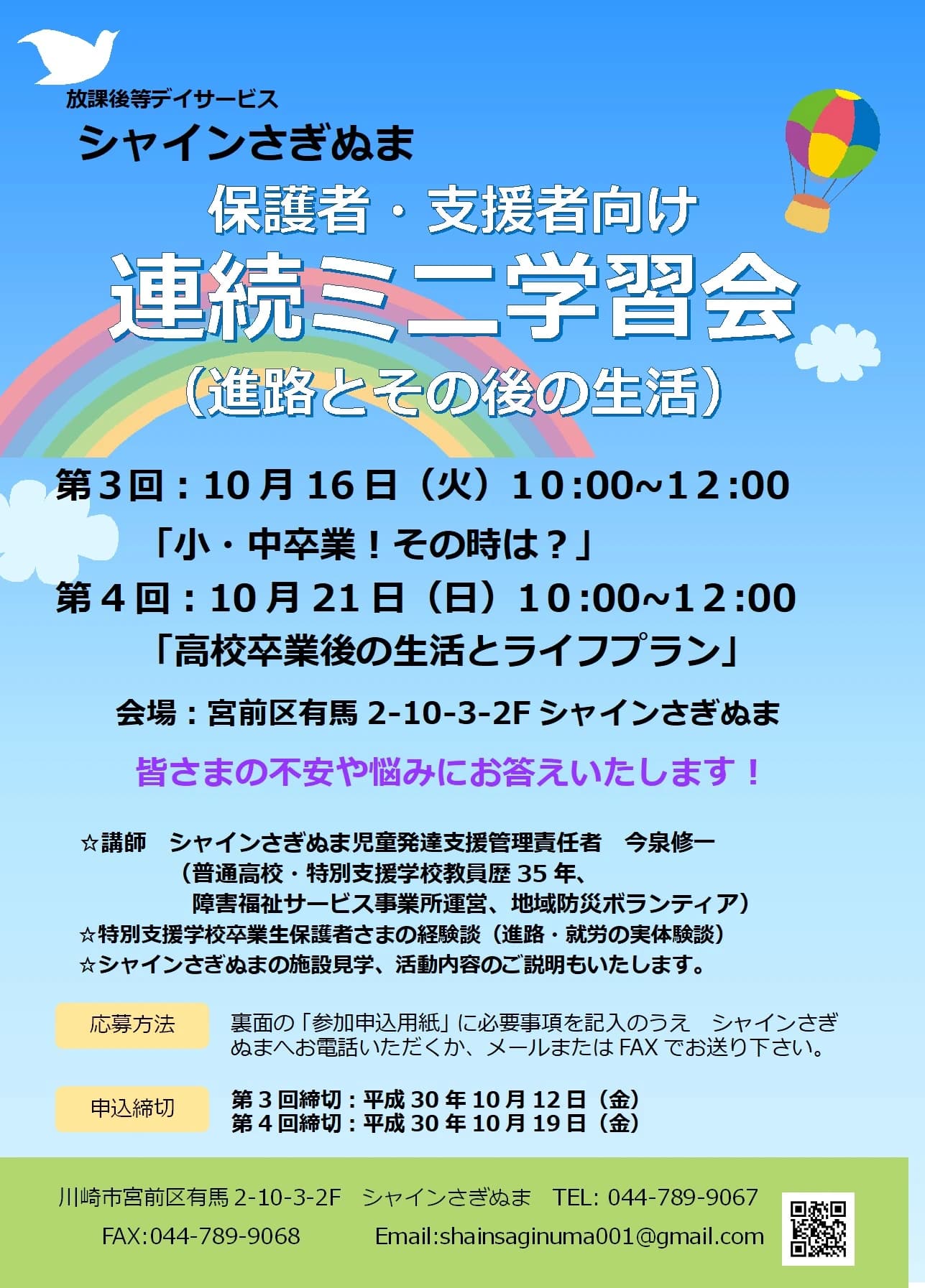 シャインさぎぬま 療育（発達支援） 本校のサムネイル画像 3
