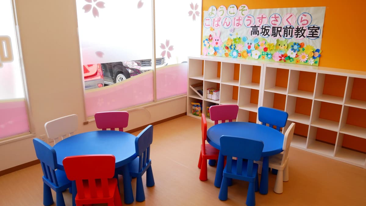 こぱんはうすさくら 療育（発達支援） 高坂駅前教室 画像 2