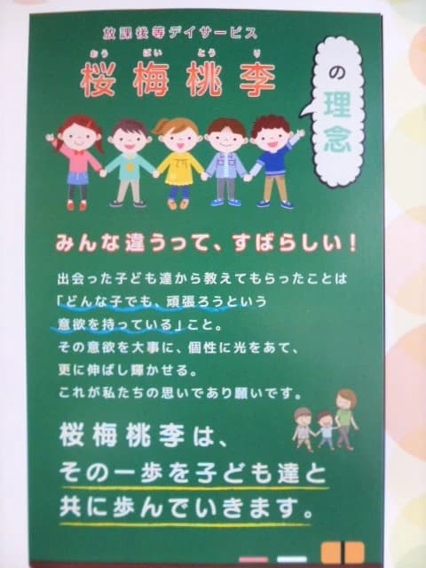 桜梅桃李 療育（発達支援） 花野井教室のサムネイル画像 2
