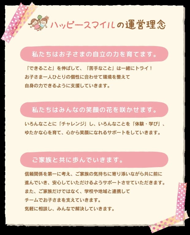 ハッピースマイル 療育（発達支援） 津田店のサムネイル画像 5