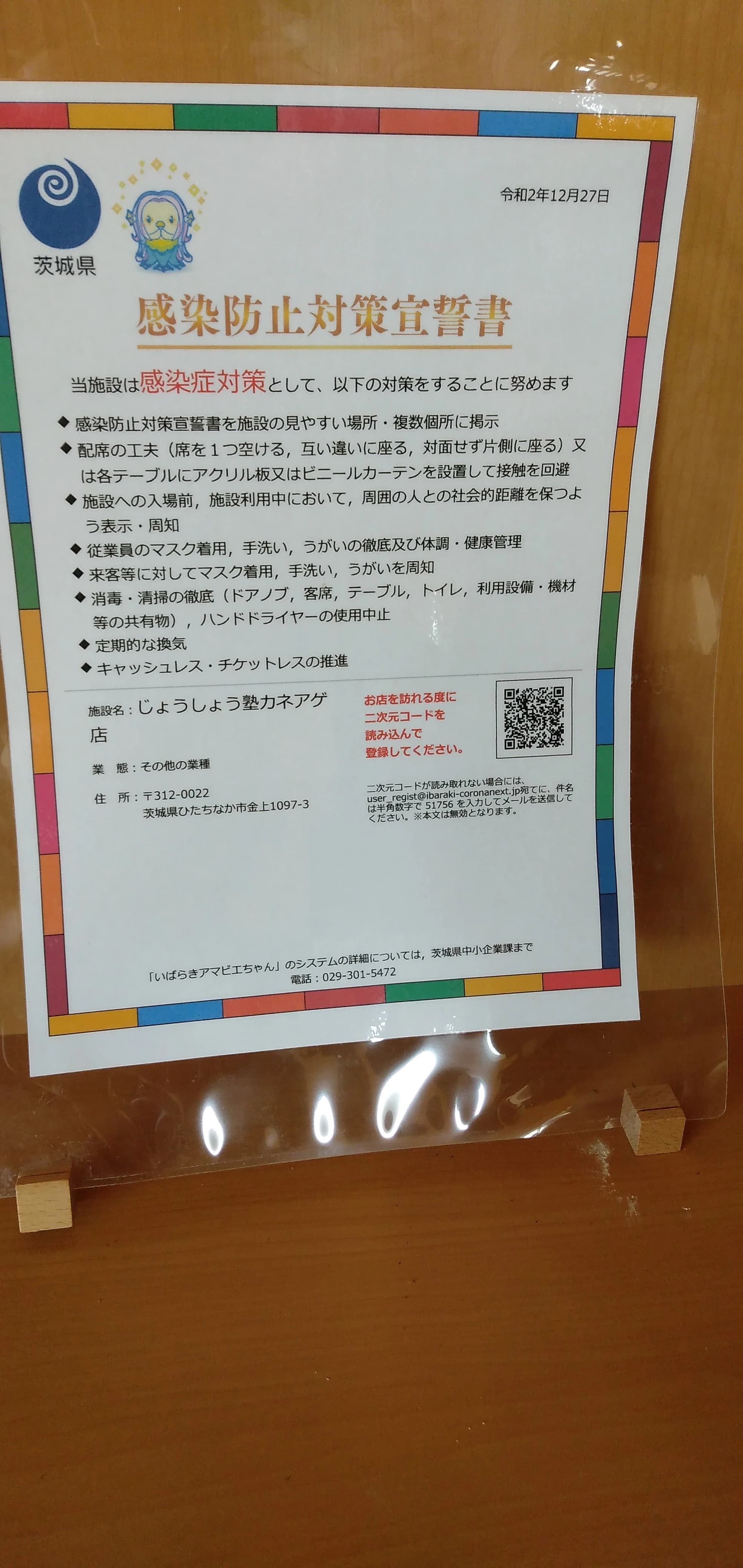 じょうしょう塾 療育（発達支援） じょうしょう塾　カネアゲ店 画像 26