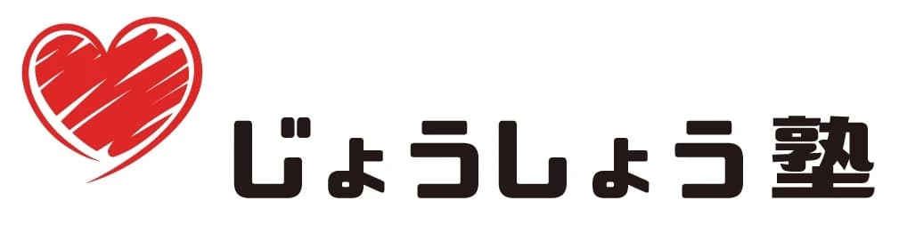 じょうしょう塾 療育（発達支援） じょうしょう塾　カネアゲ店のサムネイル画像 4