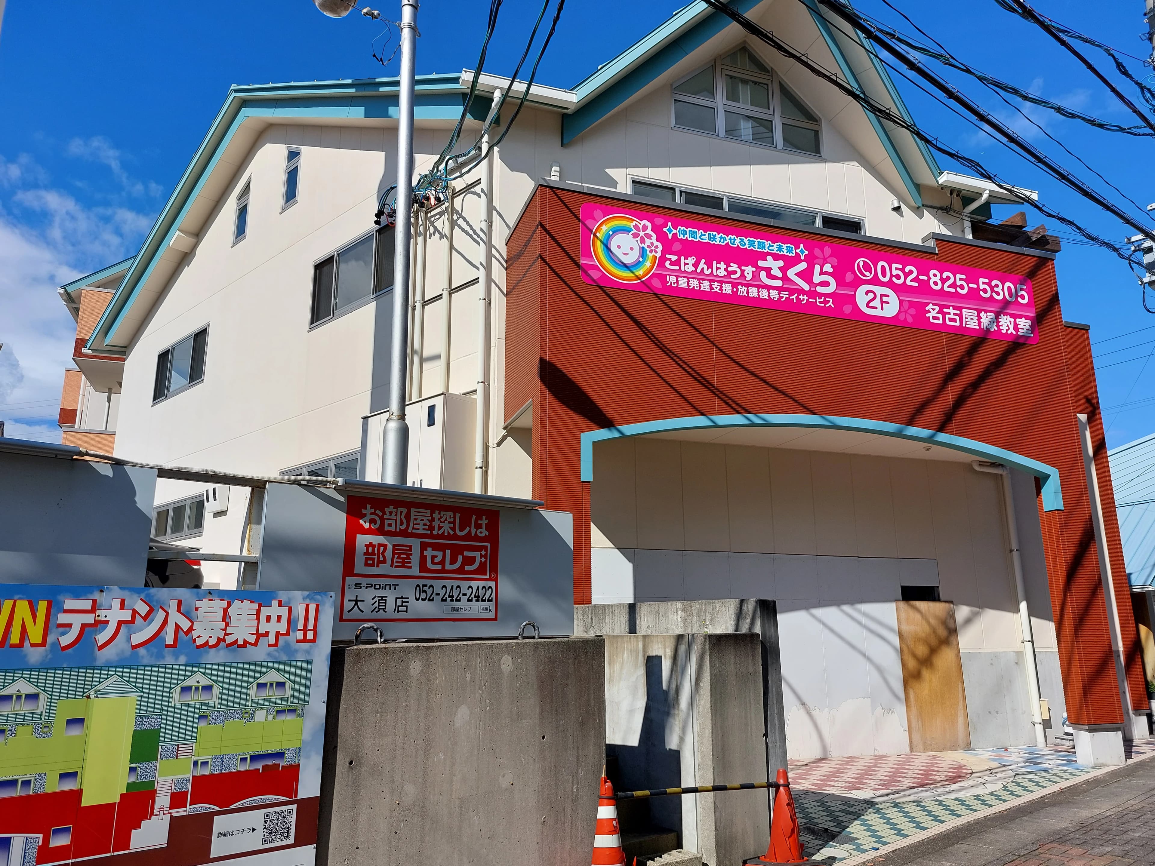 こぱんはうすさくら 療育（発達支援） 名古屋緑教室のサムネイル画像 3