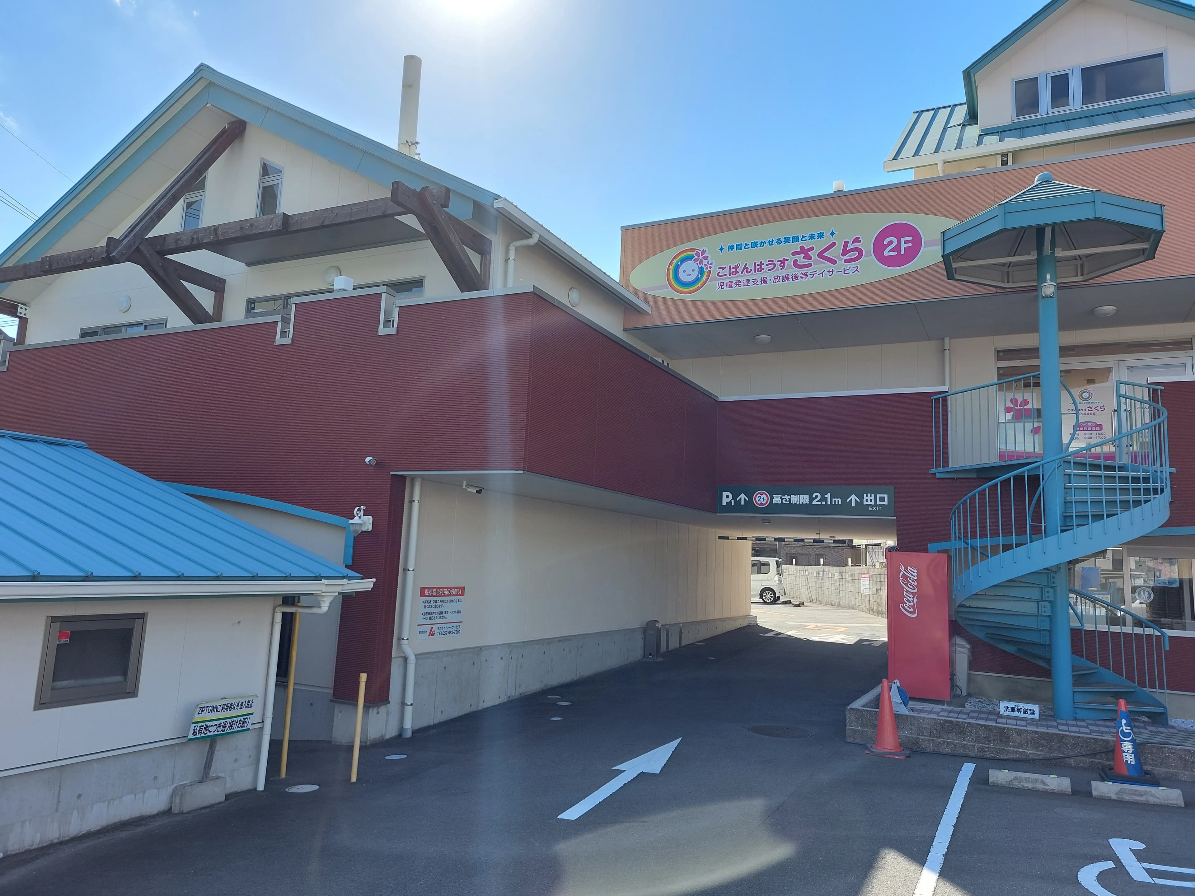 こぱんはうすさくら 療育（発達支援） 名古屋緑教室のサムネイル画像 4