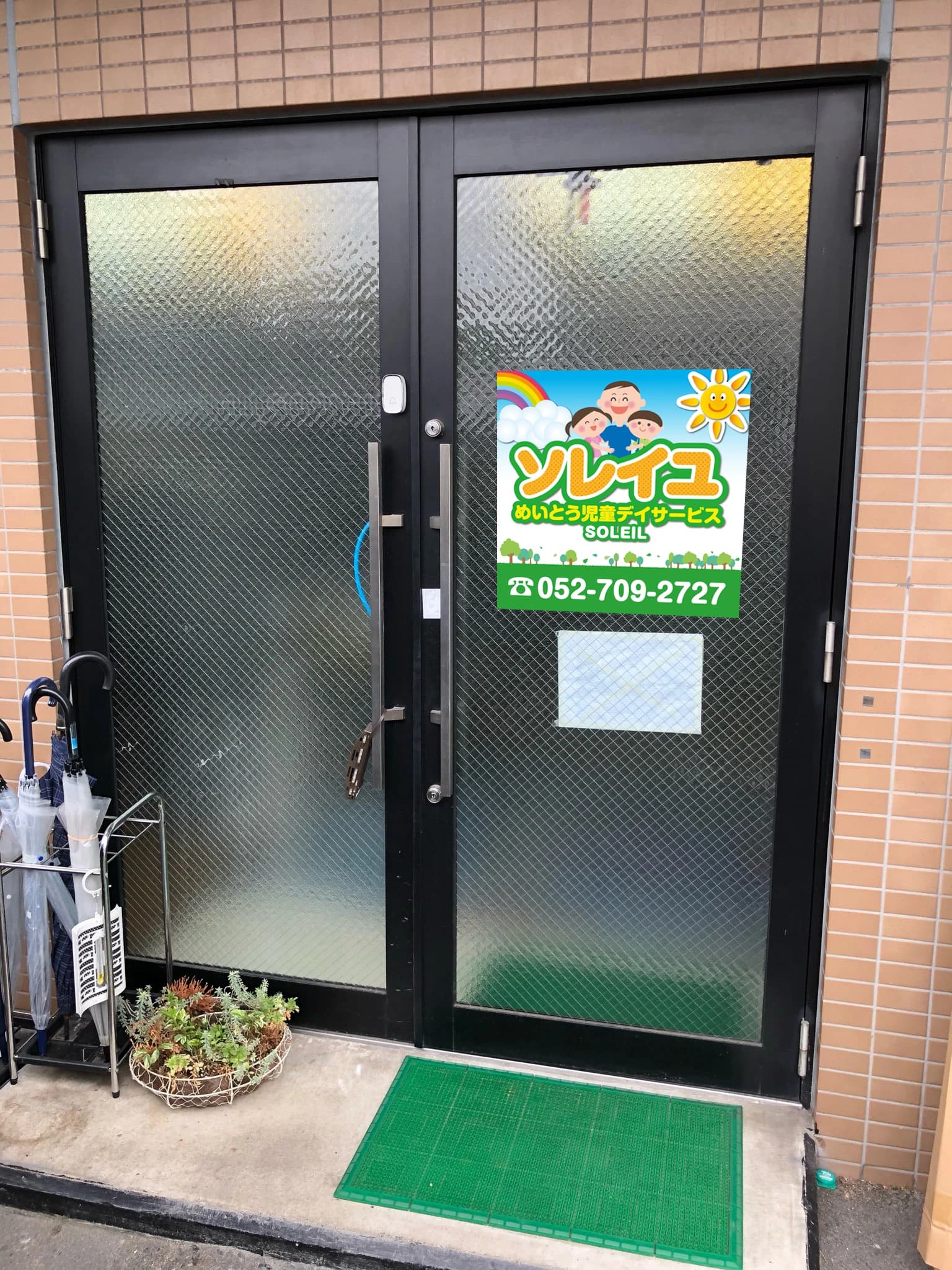 めいとう 療育（発達支援） ソレイユのサムネイル画像 4