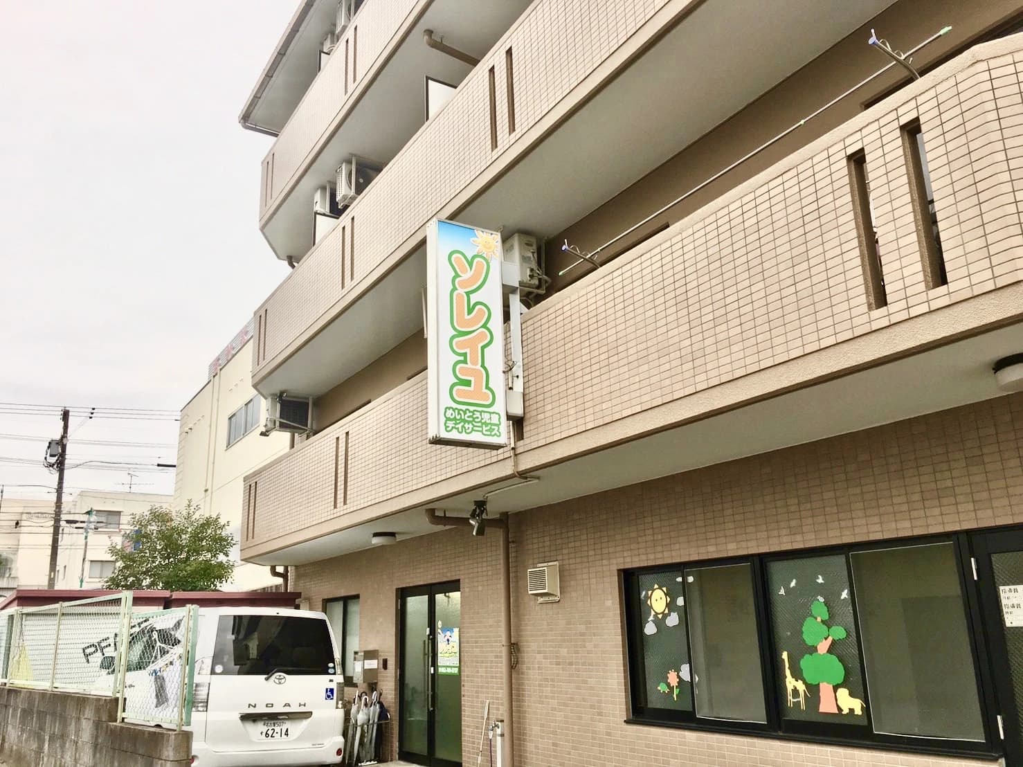 めいとう 療育（発達支援） ソレイユのサムネイル画像 2