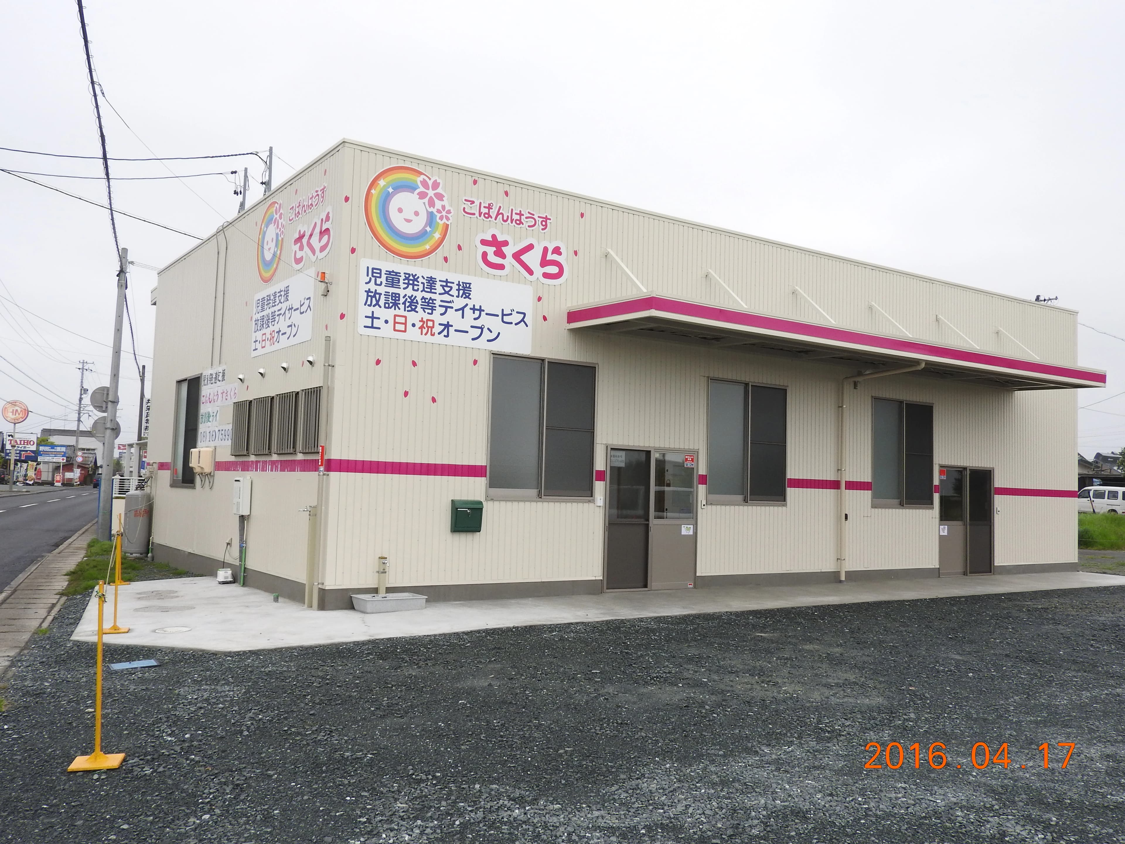 こぱんはうすさくら 療育（発達支援） 浜北教室のサムネイル画像 2