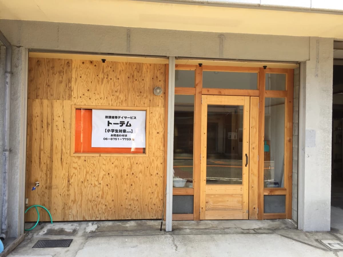 トーテム 療育（発達支援） 本校のメイン画像