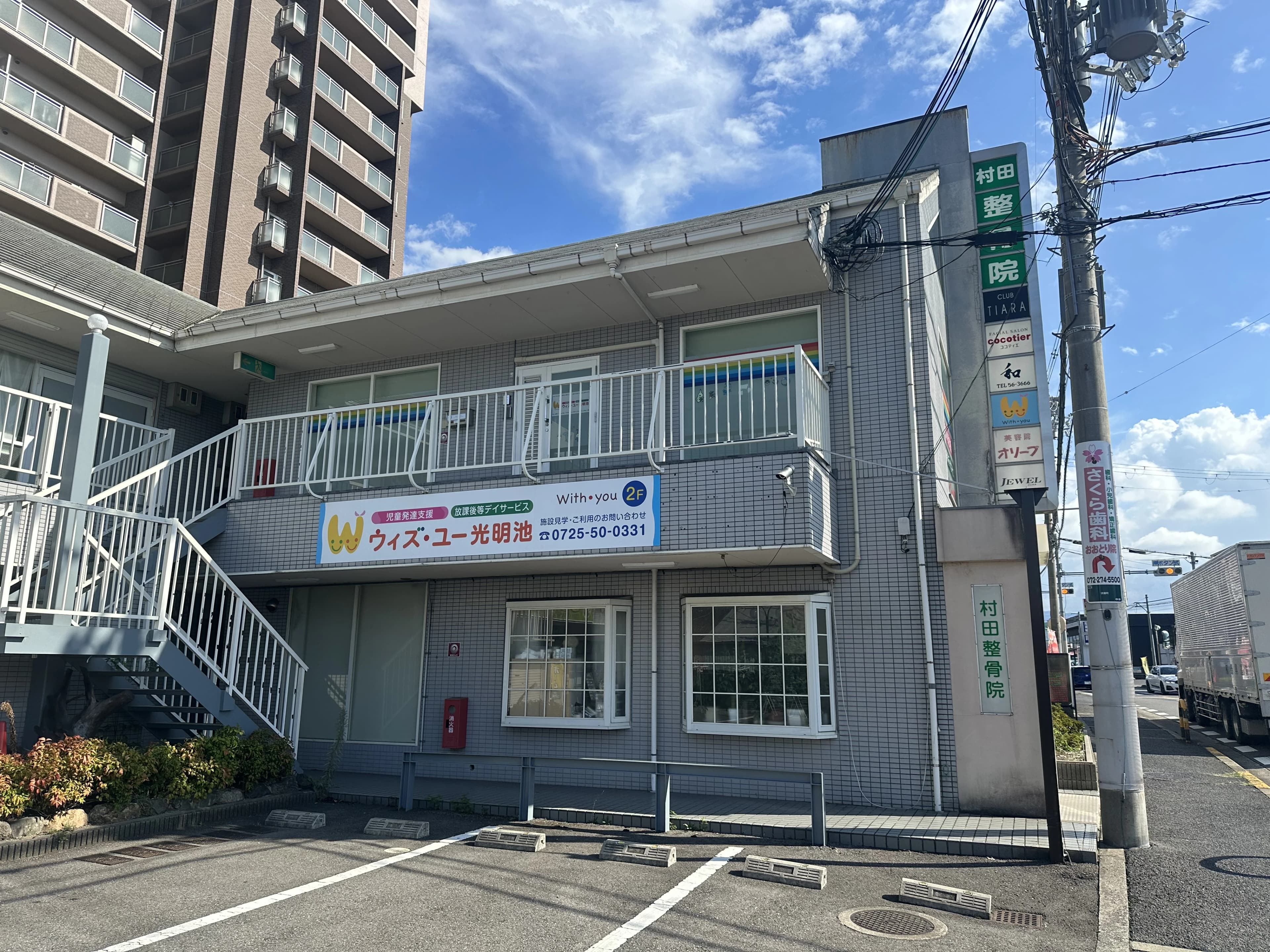 ウィズ・ユー 療育（発達支援） ウィズ・ユー光明池のメイン画像