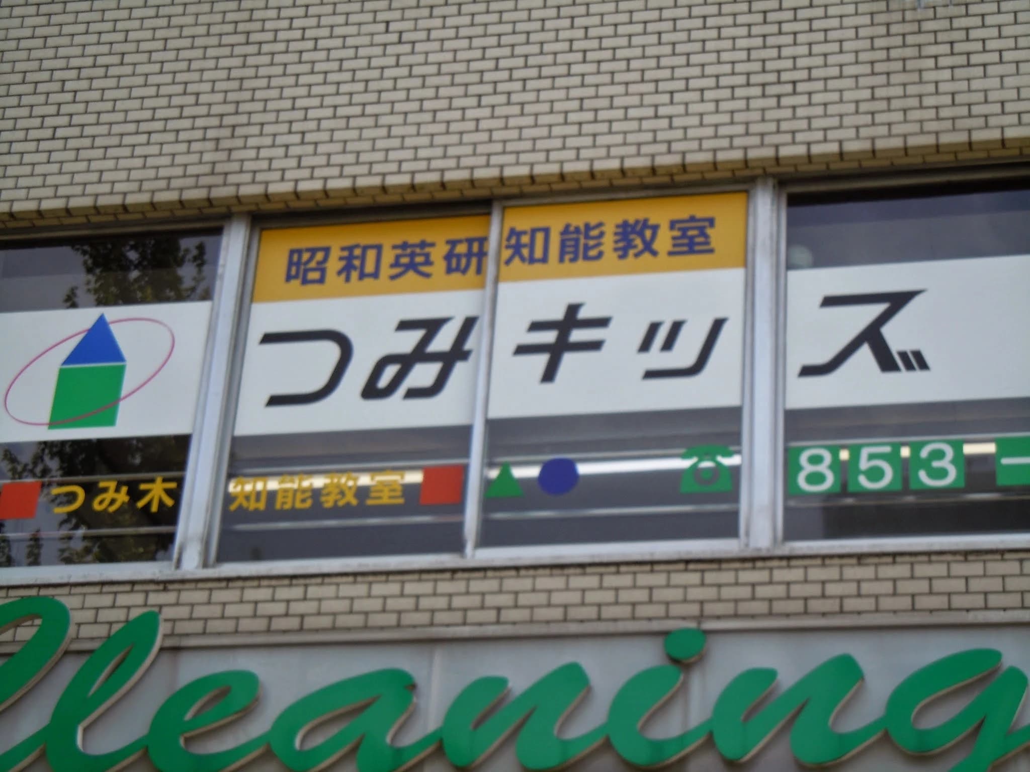 つみキッズ つみ木教室 本部教室のメイン画像