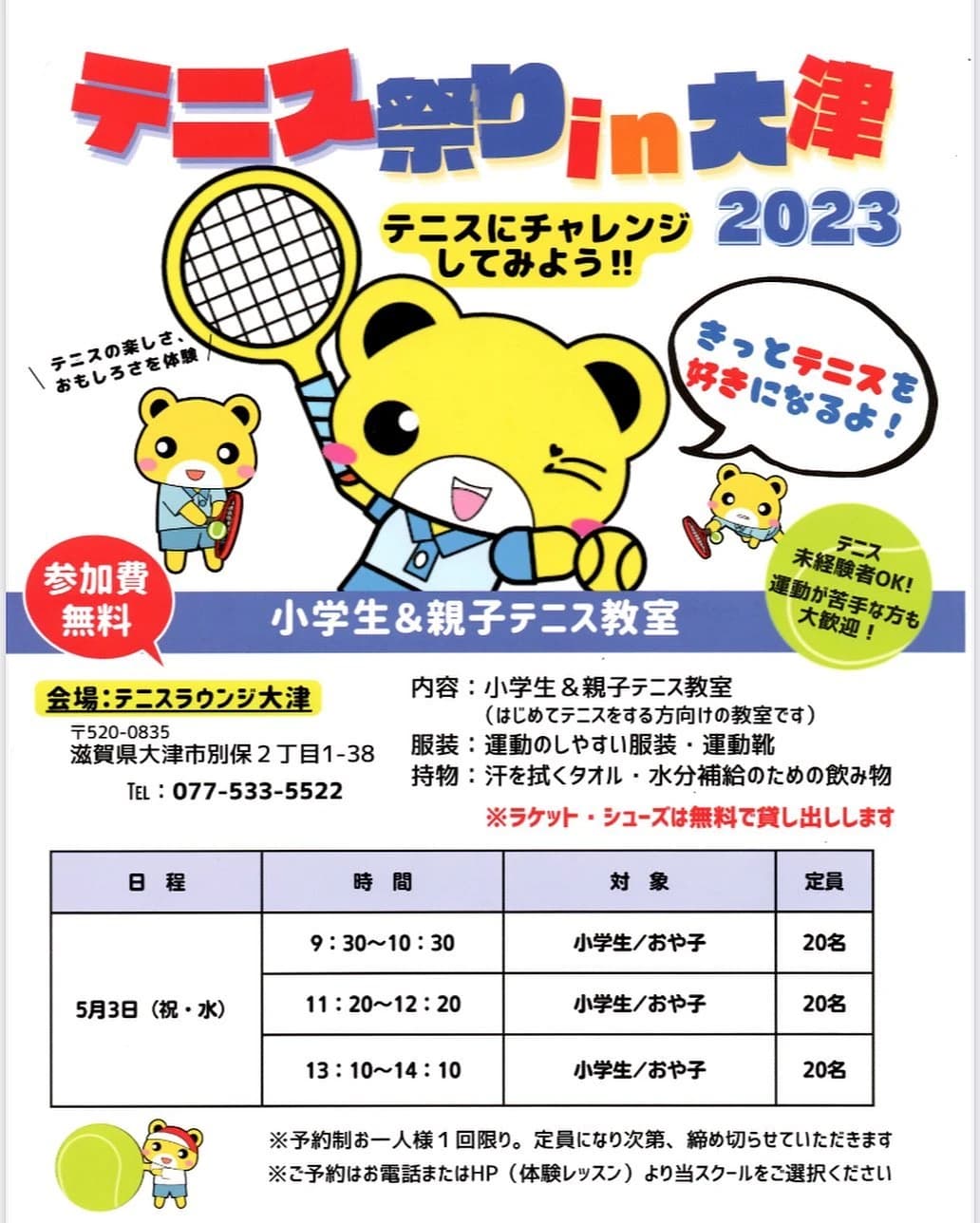 テニスラウンジ テニスラウンジ大津 画像 30