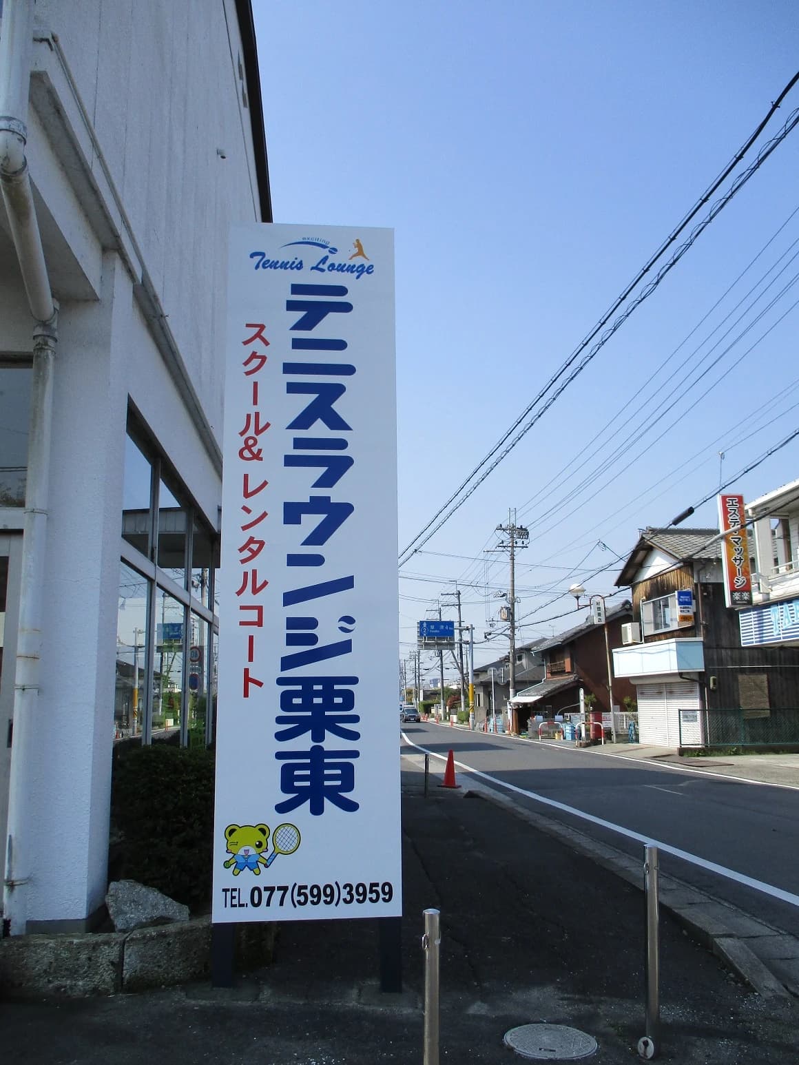 テニスラウンジ テニスラウンジ栗東 画像 23