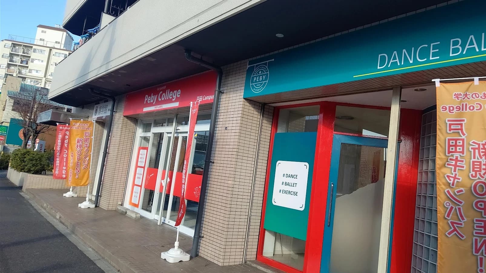 Peby College バレエ 戸田キャンパスのサムネイル画像 3