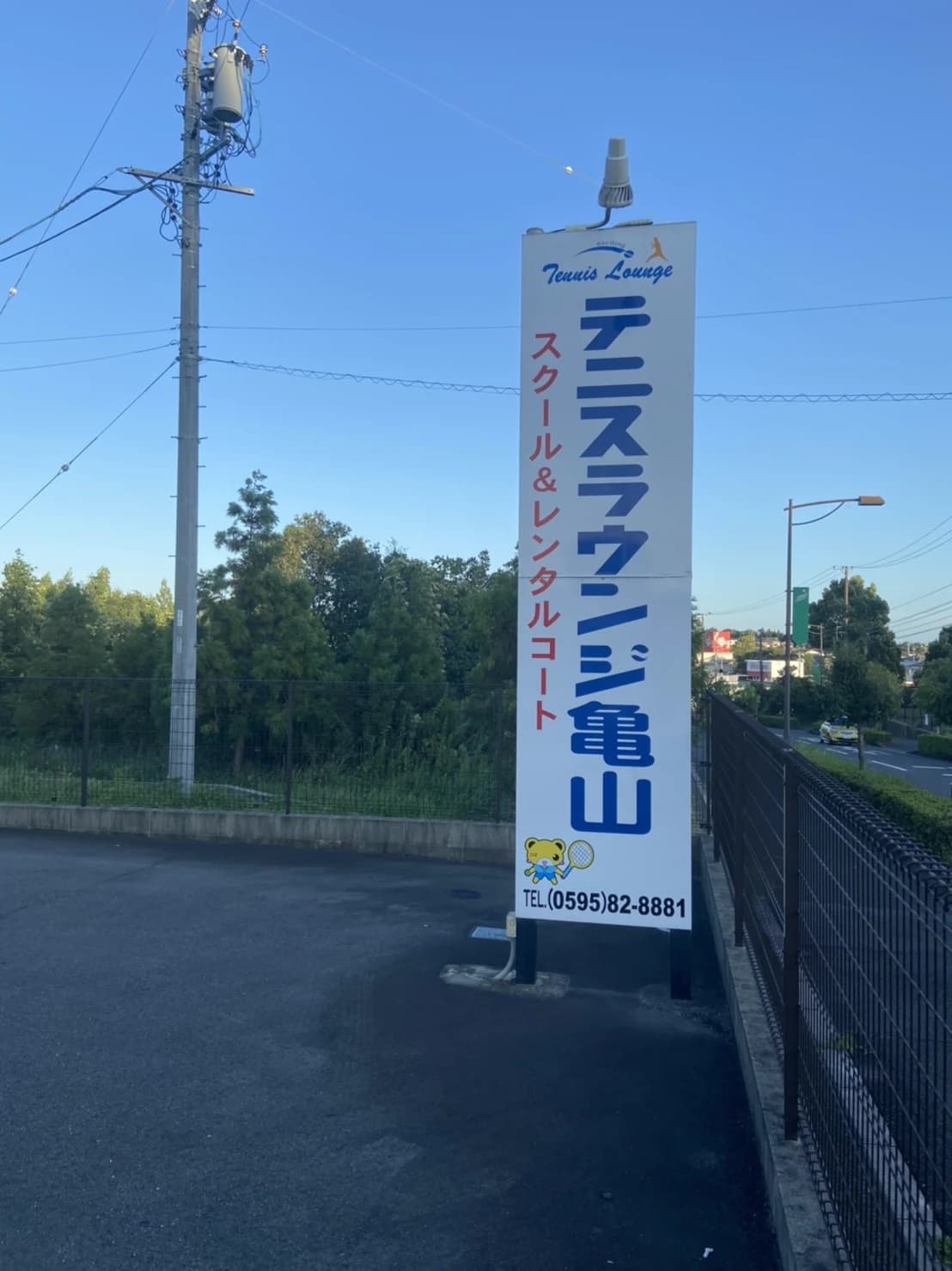 テニスラウンジ テニスラウンジ亀山 画像 20