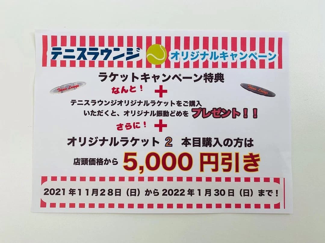 テニスラウンジ テニスラウンジ亀山 画像 34