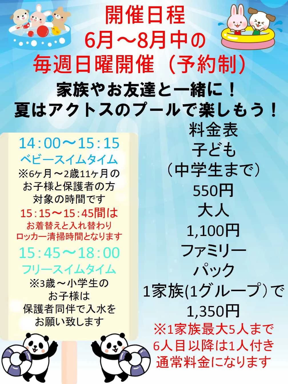 Sports Club AXTOS [スイミングスクール] アクトス加古川 画像 6