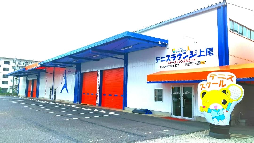 テニスラウンジ テニスラウンジ上尾 画像 17