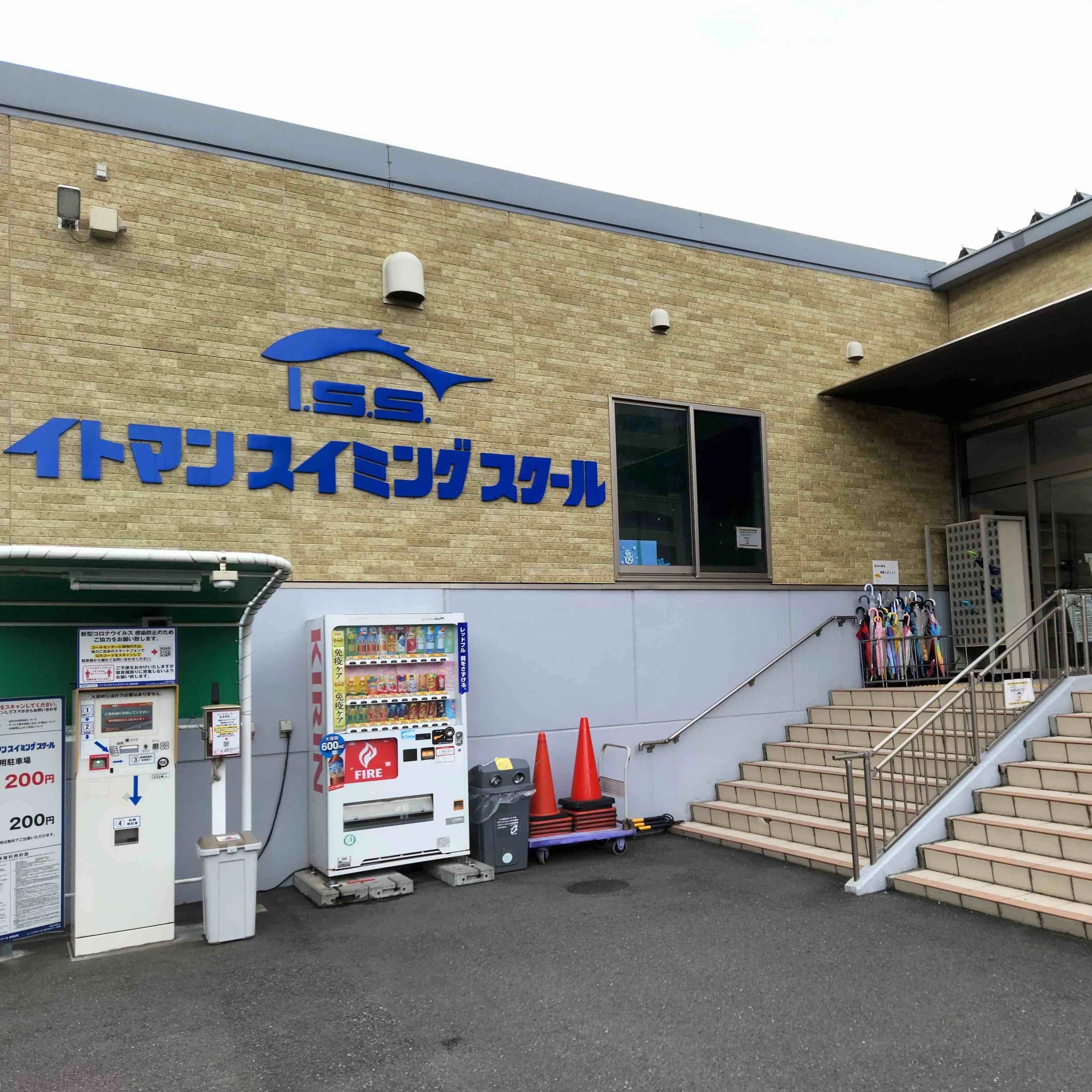 イトマンスイミングスクール 永田台校のメイン画像