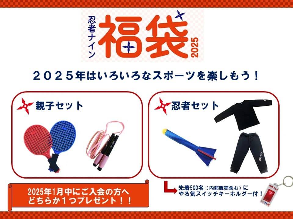 忍者ナイン やる気スイッチグループ 武蔵小杉第二ラボのサムネイル画像 2