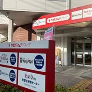 Kids Duo advanced やる気スイッチグループ 青葉台校のメイン画像