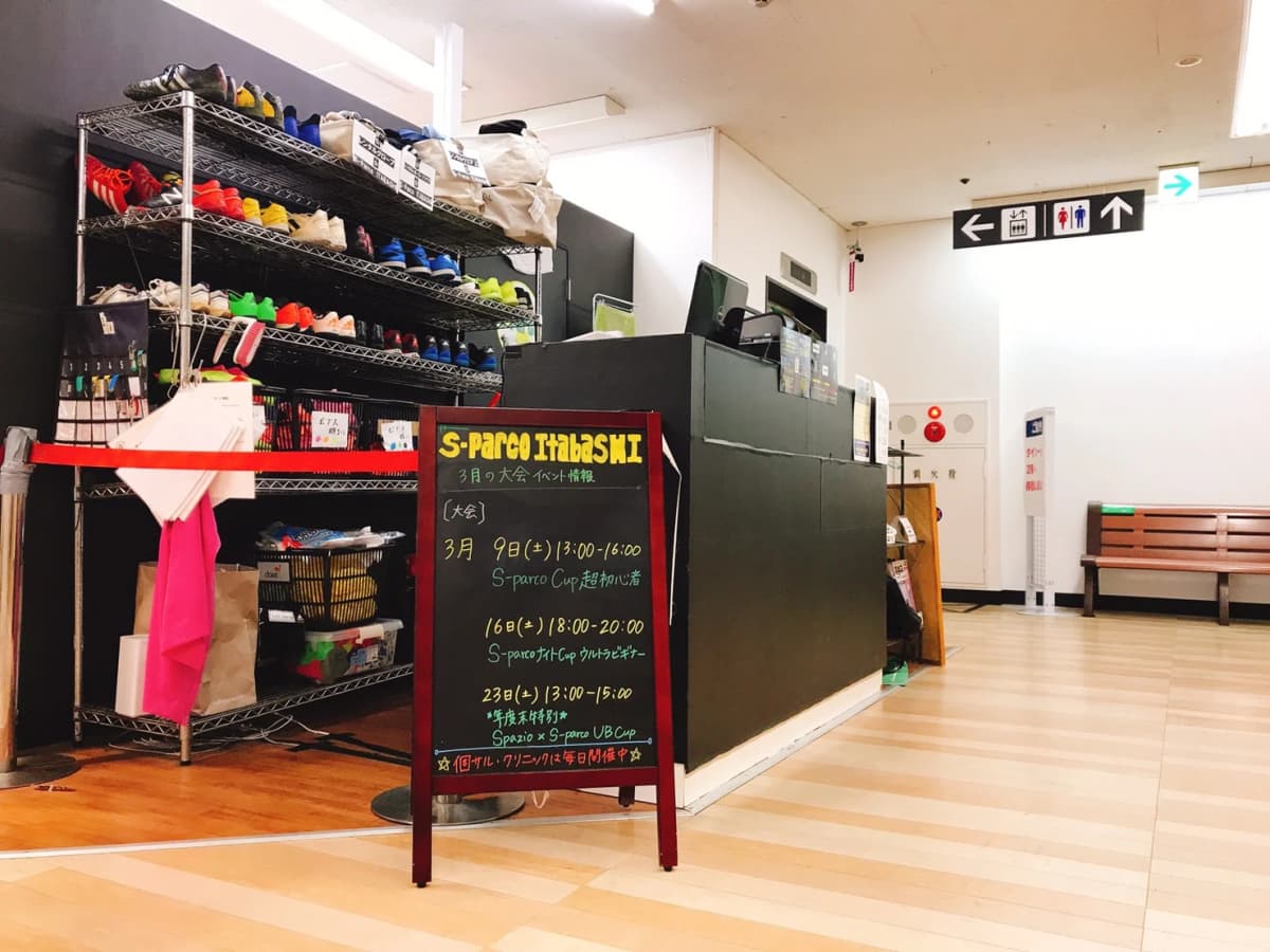 S-PARCO(エスパルコ)サッカー・フットサル・スクール エスパルコフットサルコート板橋 画像 29