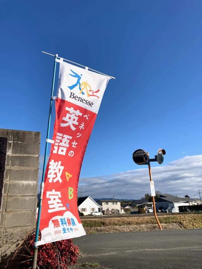 ベネッセの英語教室 BE studio（ホーム校） 大木町教室 画像 12