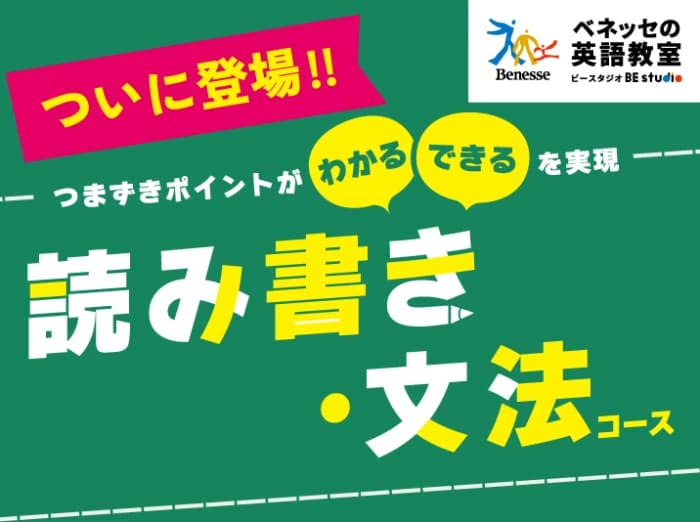 ベネッセの英語教室 BE studio（ホーム校） 大木町教室 画像 23