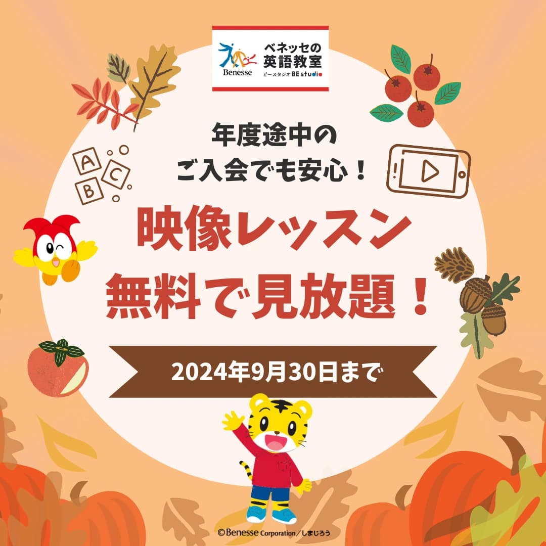 ベネッセの英語教室 BE studio（ホーム校） 大木町教室 画像 32