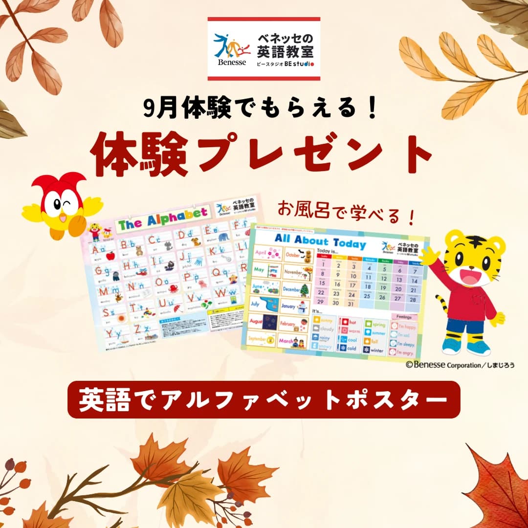 ベネッセの英語教室 BE studio（ホーム校） 大木町教室 画像 35