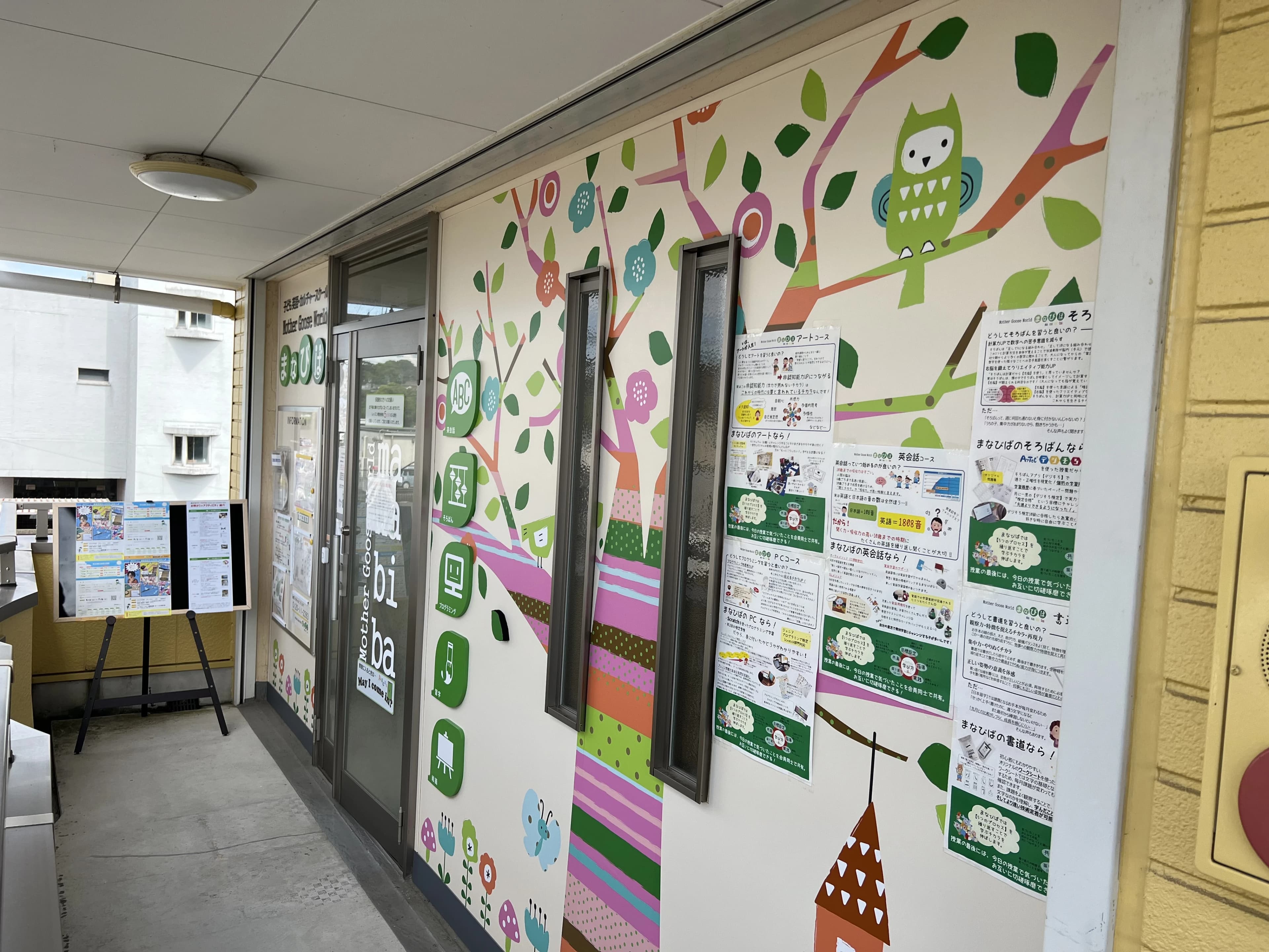 Mother Goose World まなびば 英語・英会話 犬山教室のメイン画像