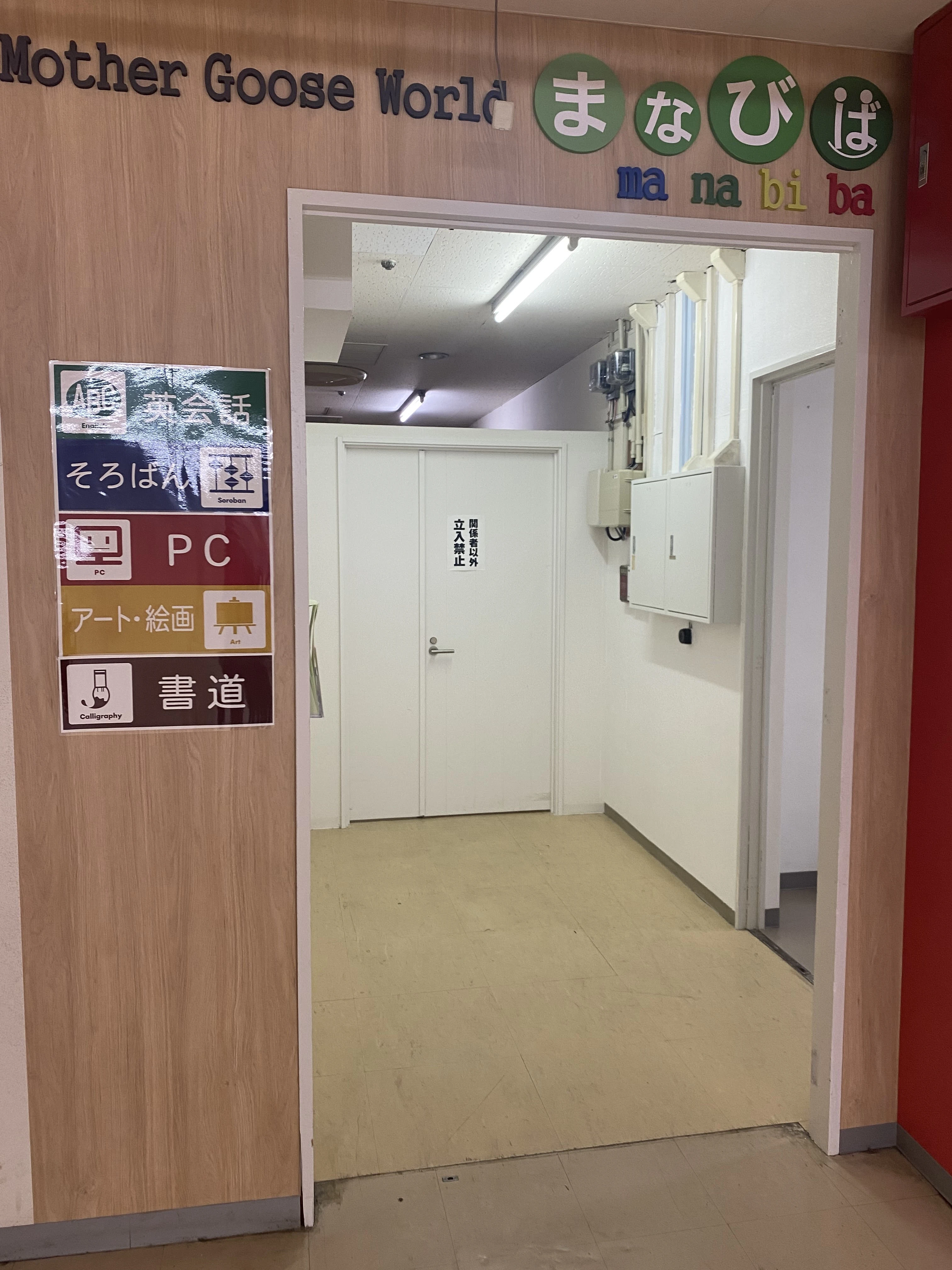 Mother Goose World まなびば 英語・英会話 清水屋藤が丘教室のサムネイル画像 5