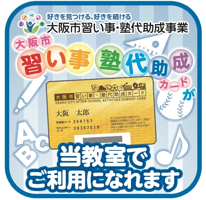 サンシャインキッズ！ 阿倍野校のサムネイル画像 5