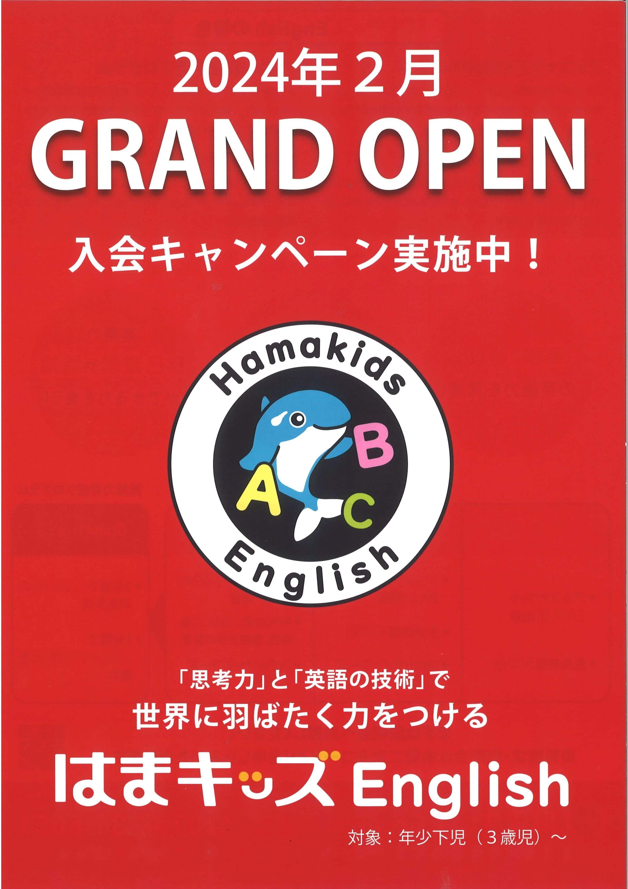 はまキッズEnglish 西宮校のサムネイル画像 5