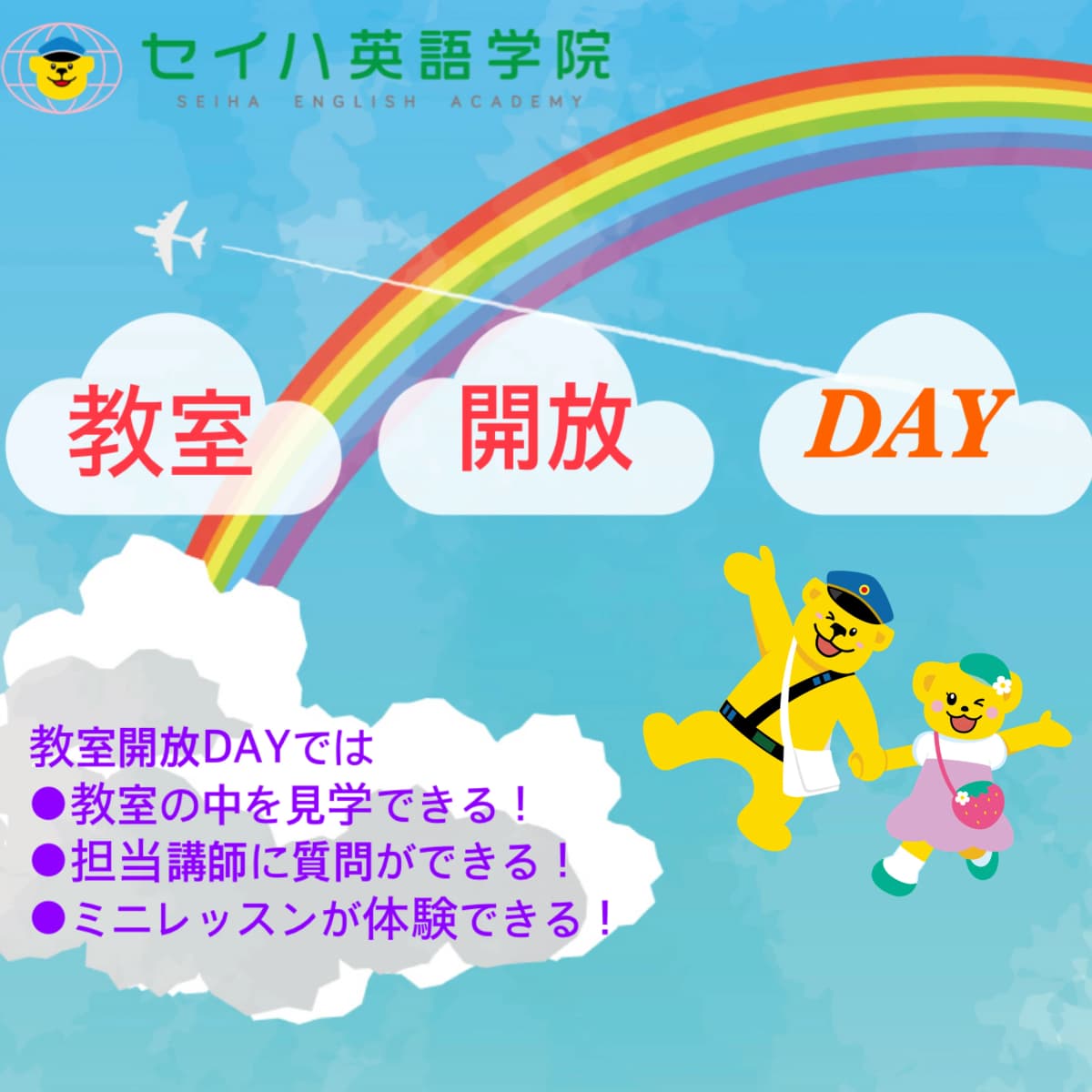 セイハ英語学院 フォレオ大津一里山 画像 19