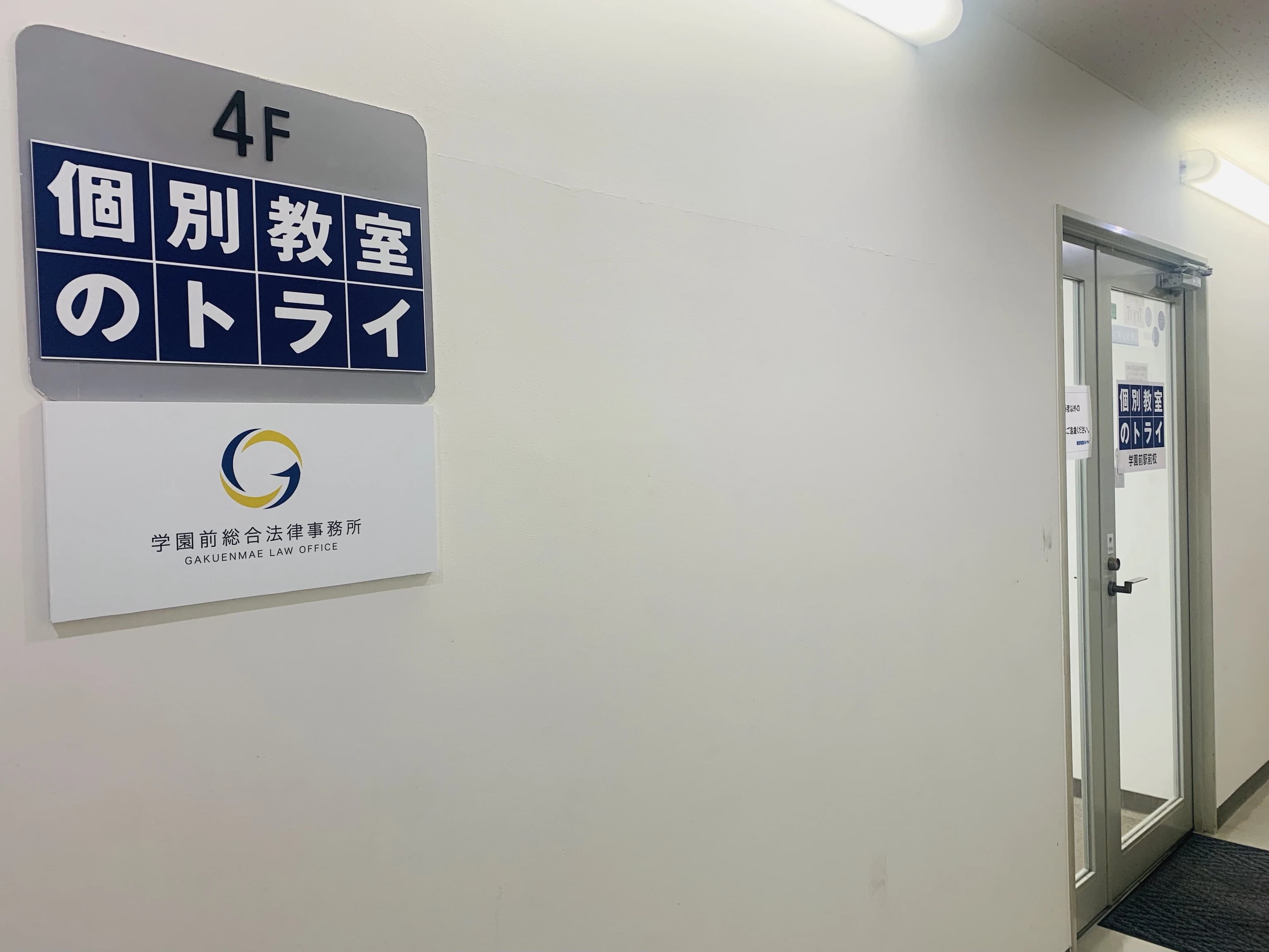 トライ式英会話 学園前駅前校のサムネイル画像 3