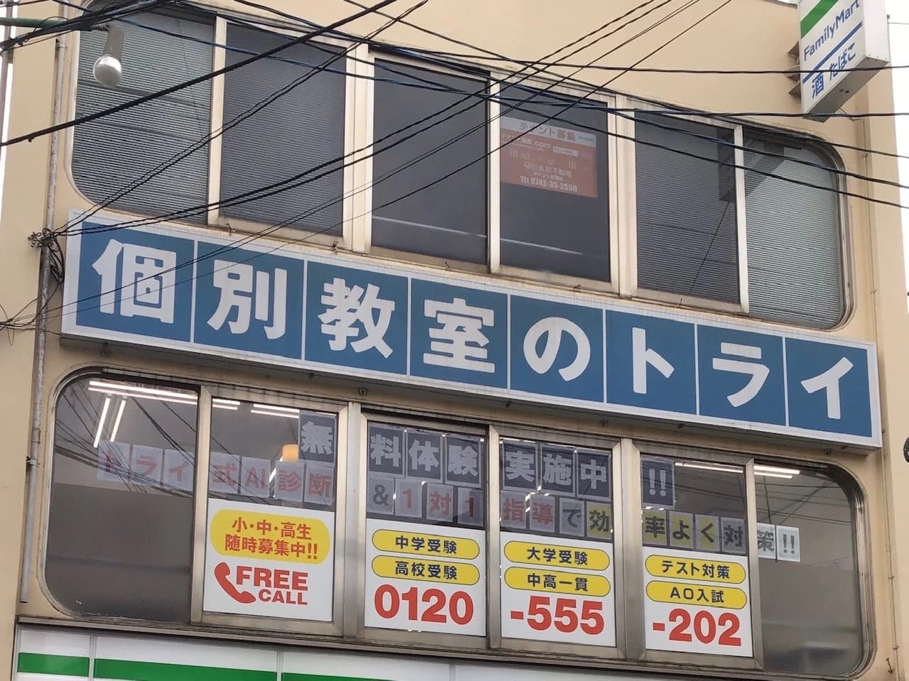 トライ式英会話 近鉄郡山駅前校のサムネイル画像 4