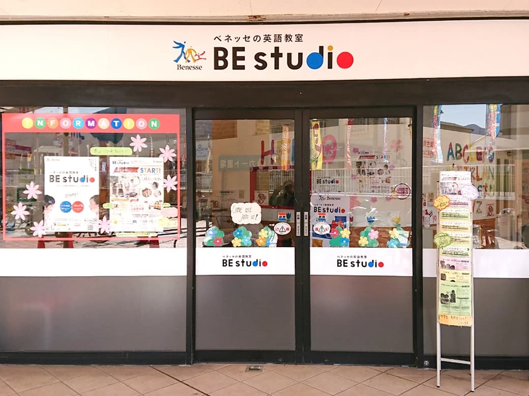 ベネッセの英語教室 BE studio（プラザ校） じゃんぼスクエア香芝プラザ 画像 1