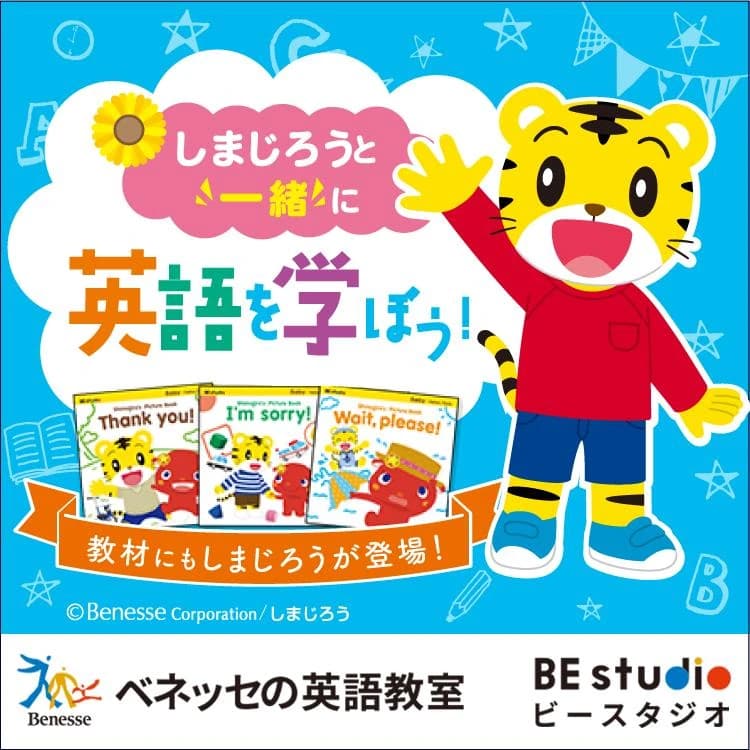 ベネッセの英語教室 BE studio（プラザ校） じゃんぼスクエア香芝プラザ 画像 2