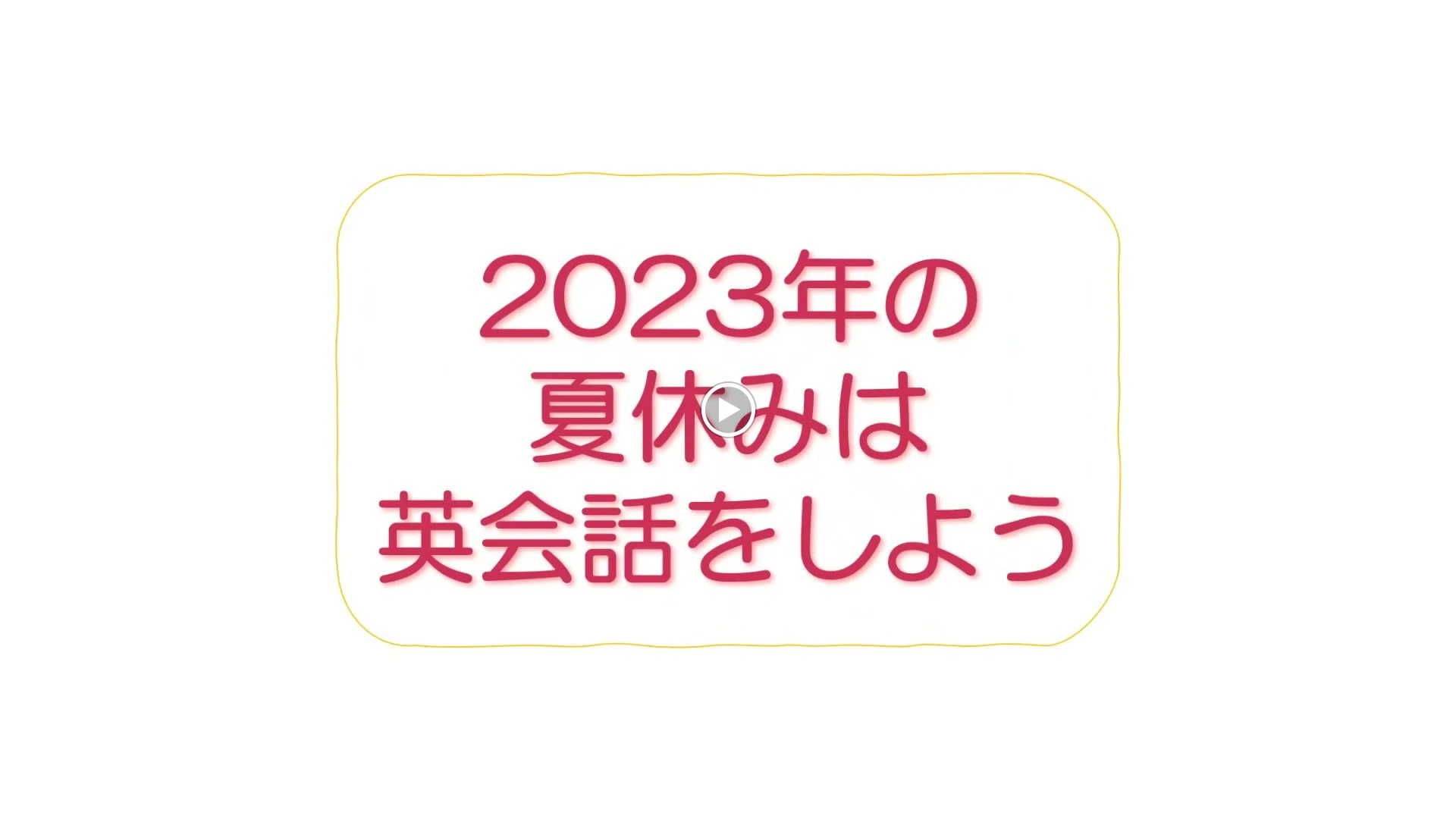 キング英会話 押熊校のサムネイル画像 2