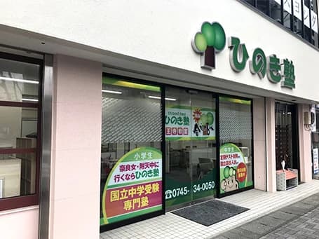 ひのき塾Lepton王寺教室のメイン画像