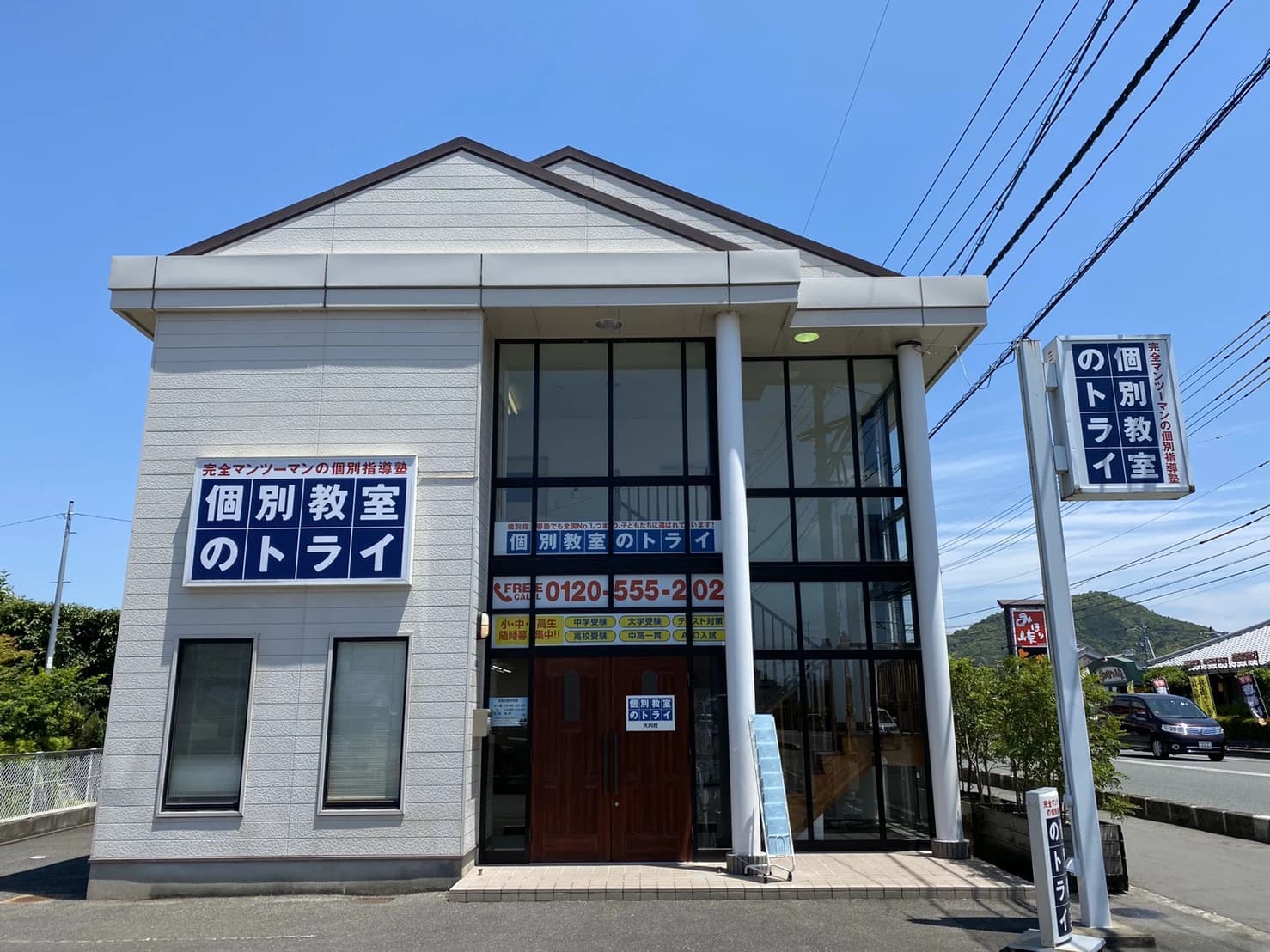 トライ式英会話 大内校のサムネイル画像 4