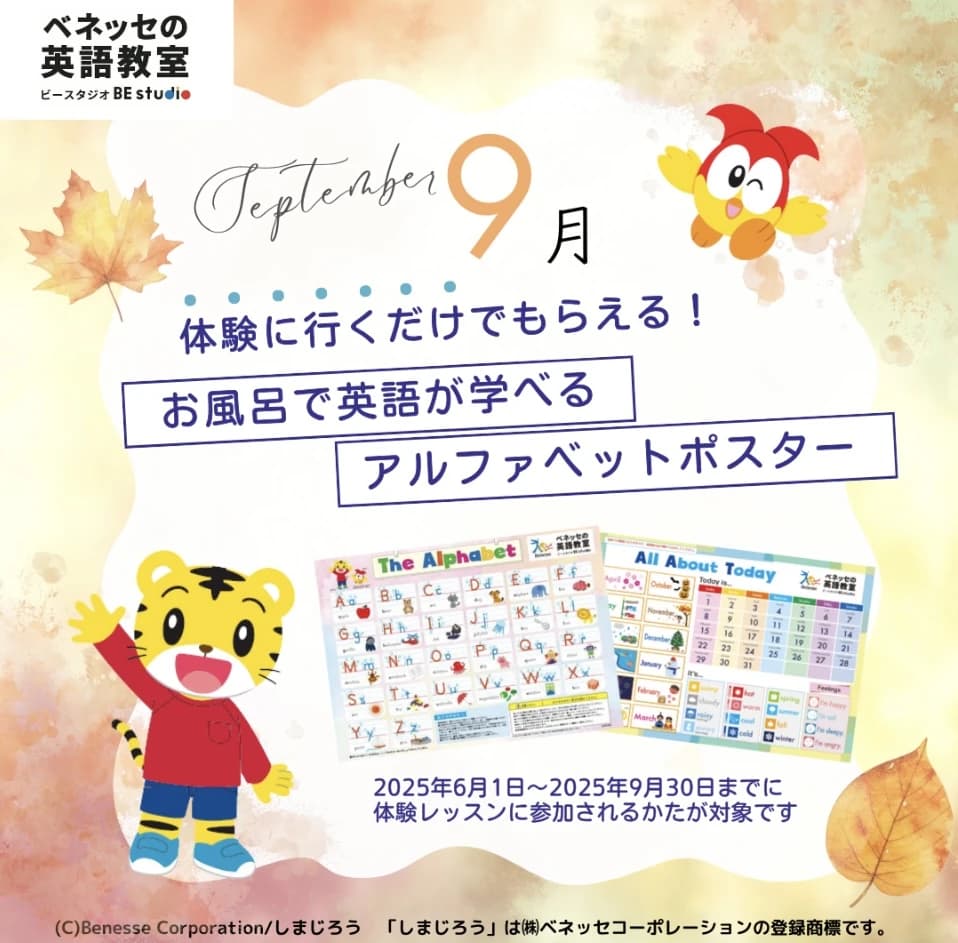 ベネッセの英語教室 BE studio（ホーム校） 高雄２丁目教室のサムネイル画像 3