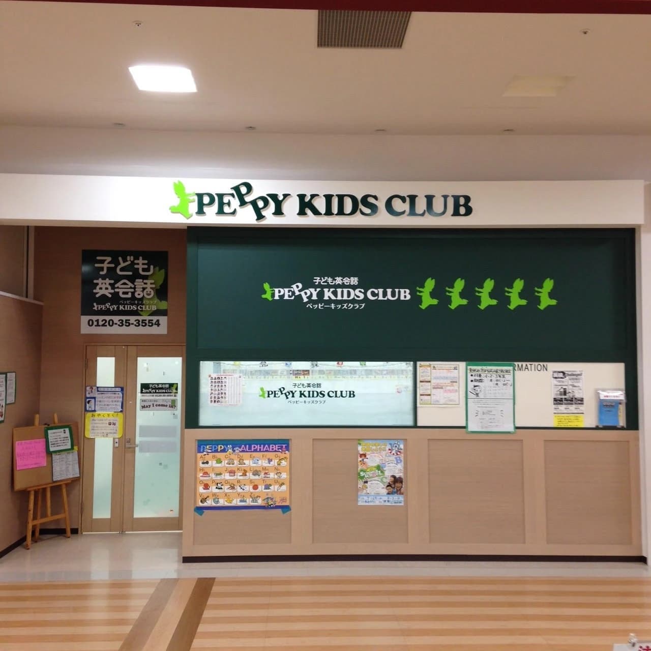 PEPPY KIDS CLUB（ペッピーキッズクラブ） ゆめタウン八代教室のメイン画像