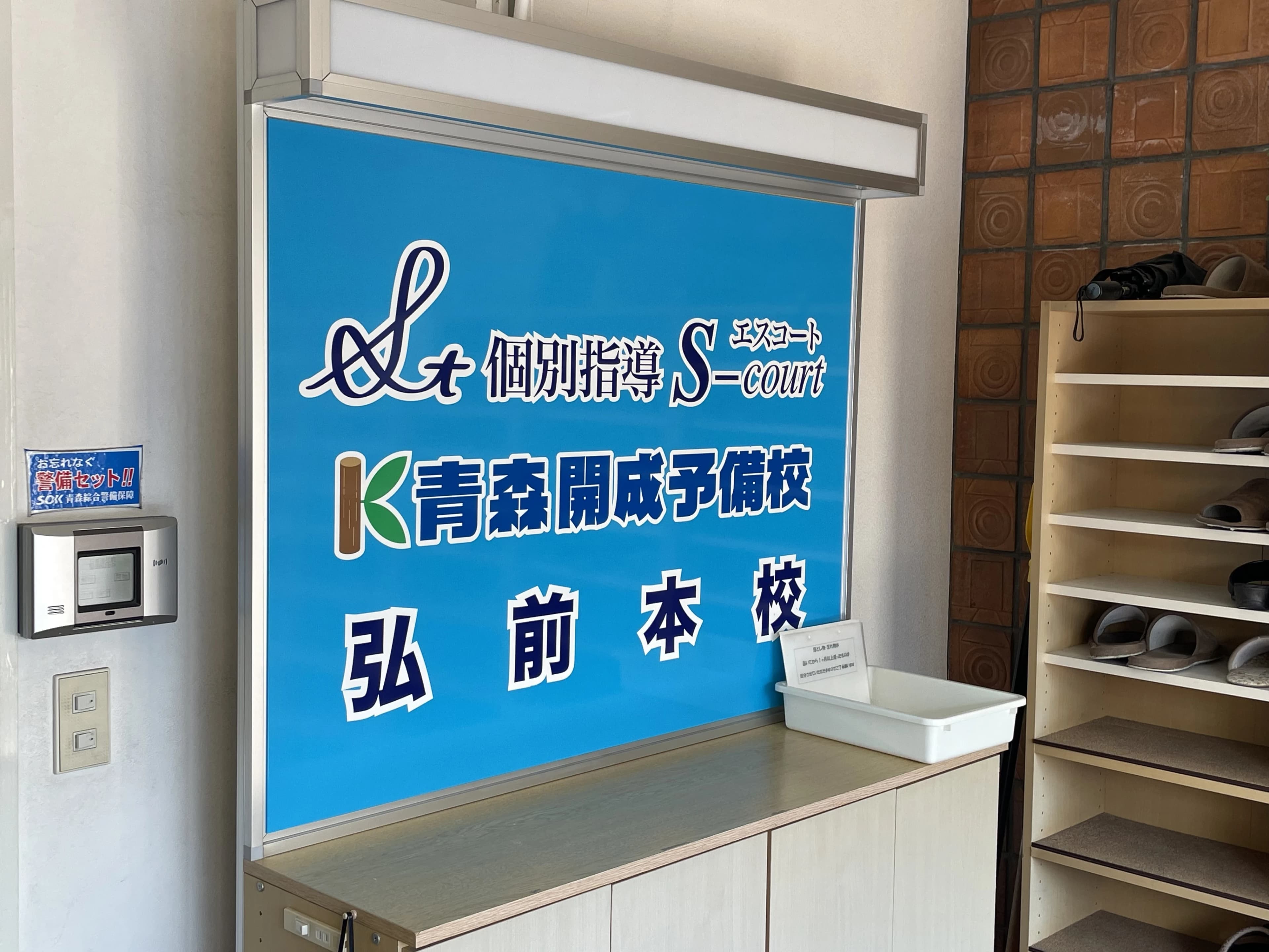 英智学館 弘前本校のメイン画像